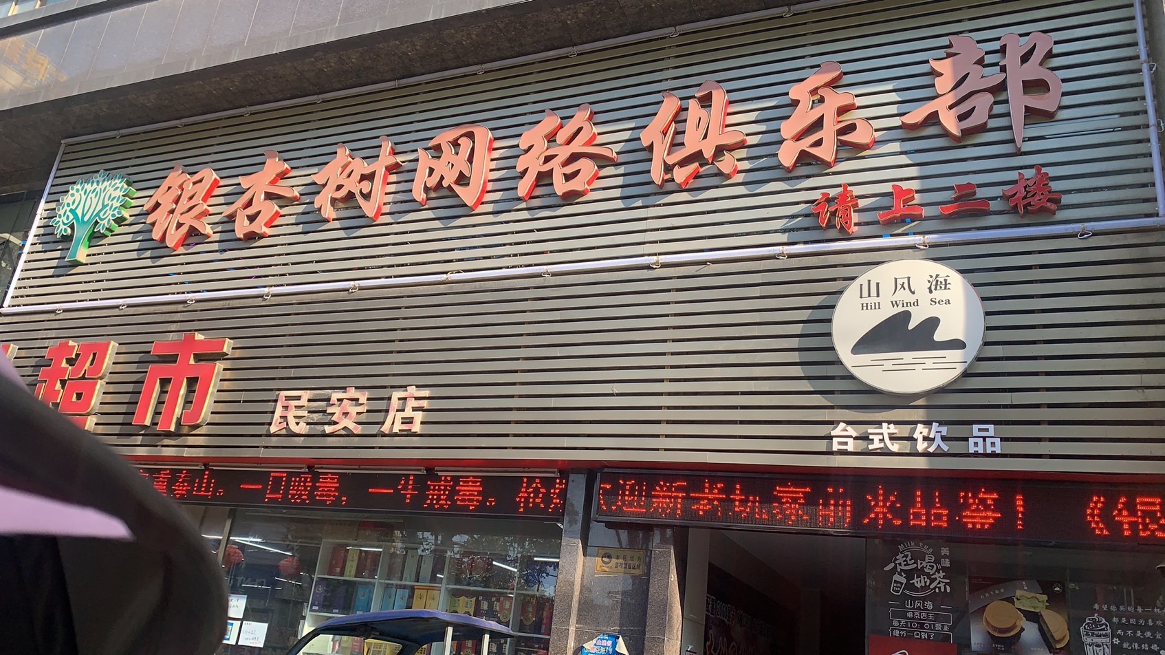 银杏树网络俱乐部