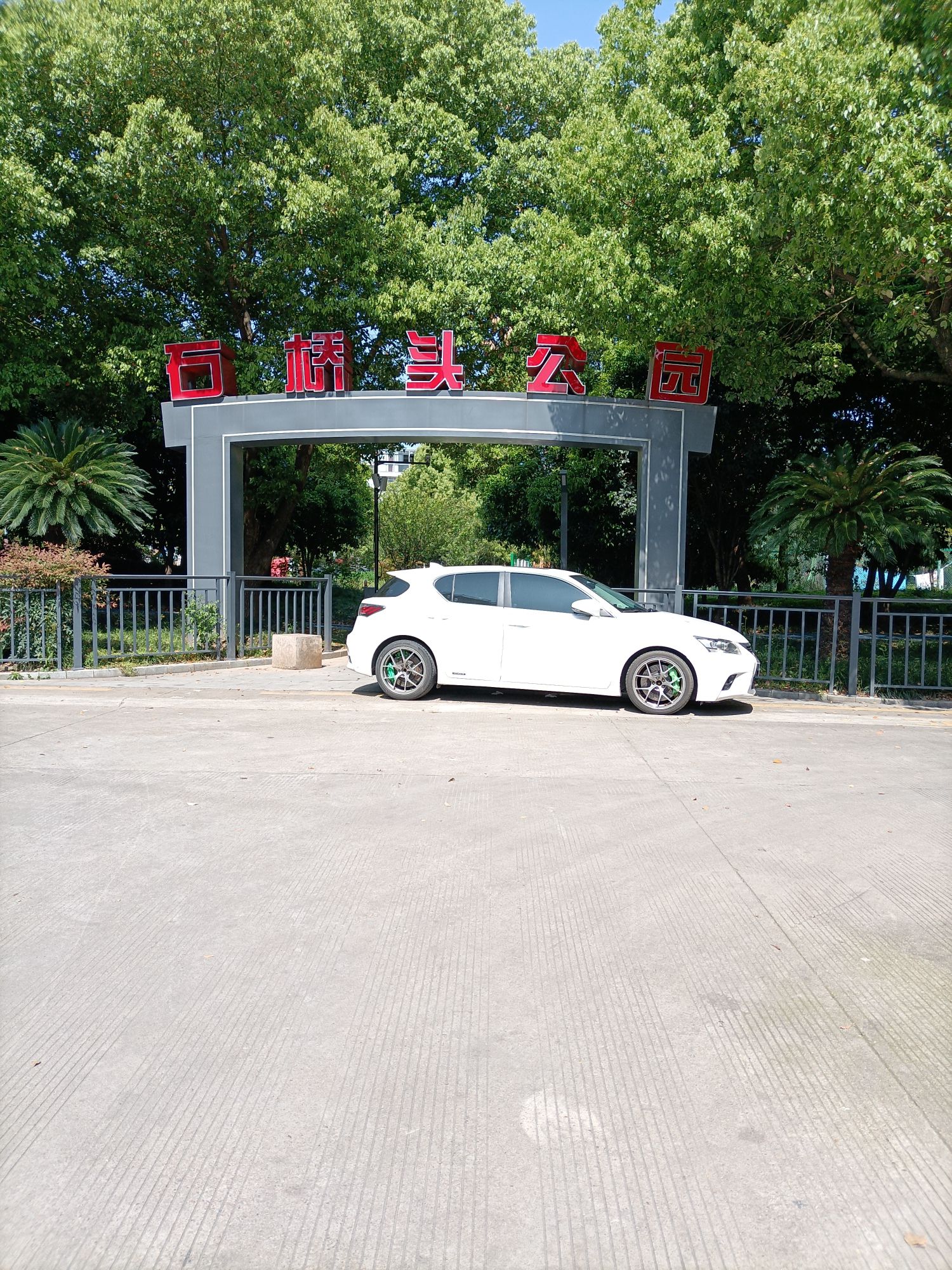 石桥头公园旅行图片 1