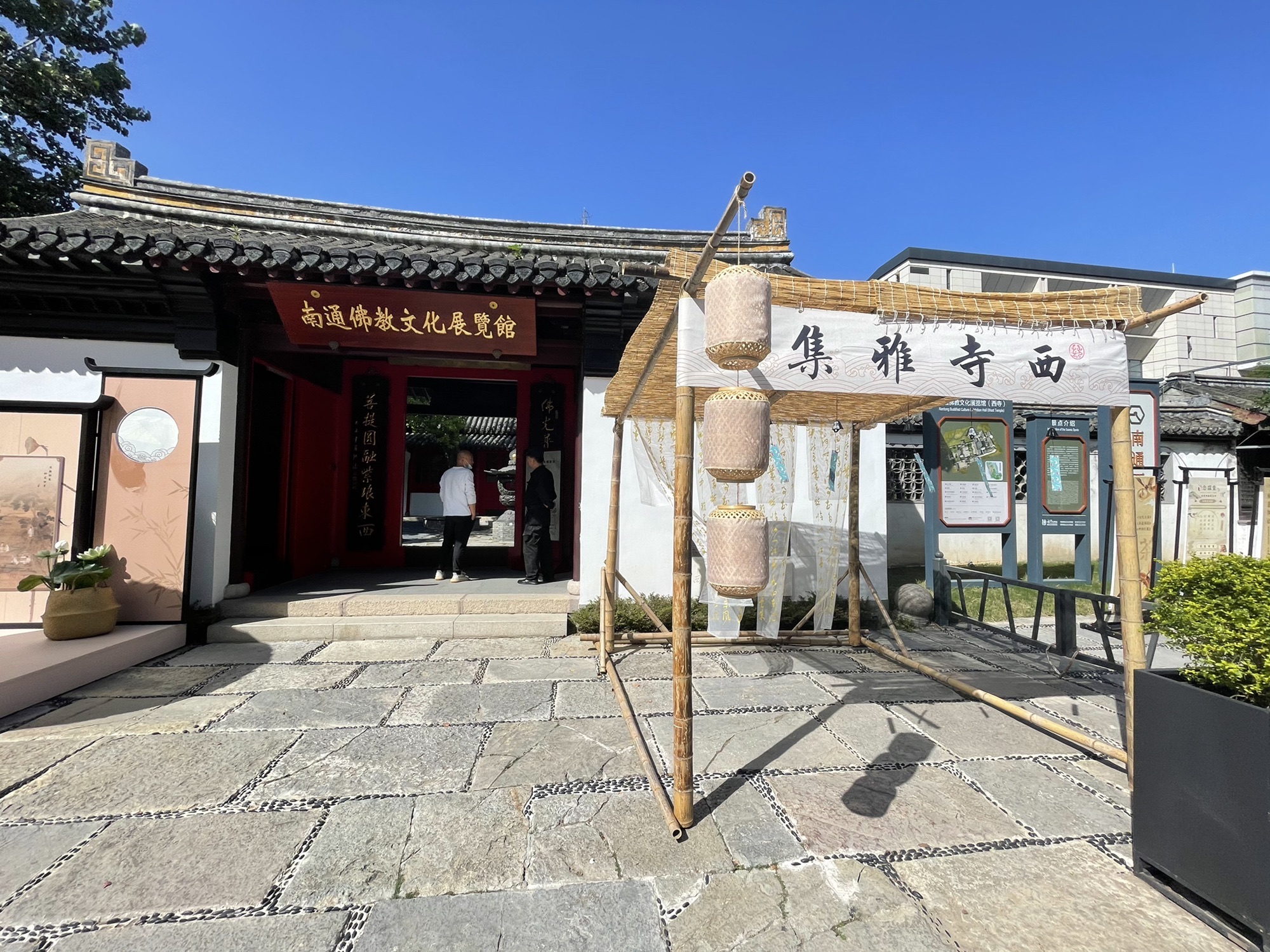 南通佛教文化展览馆