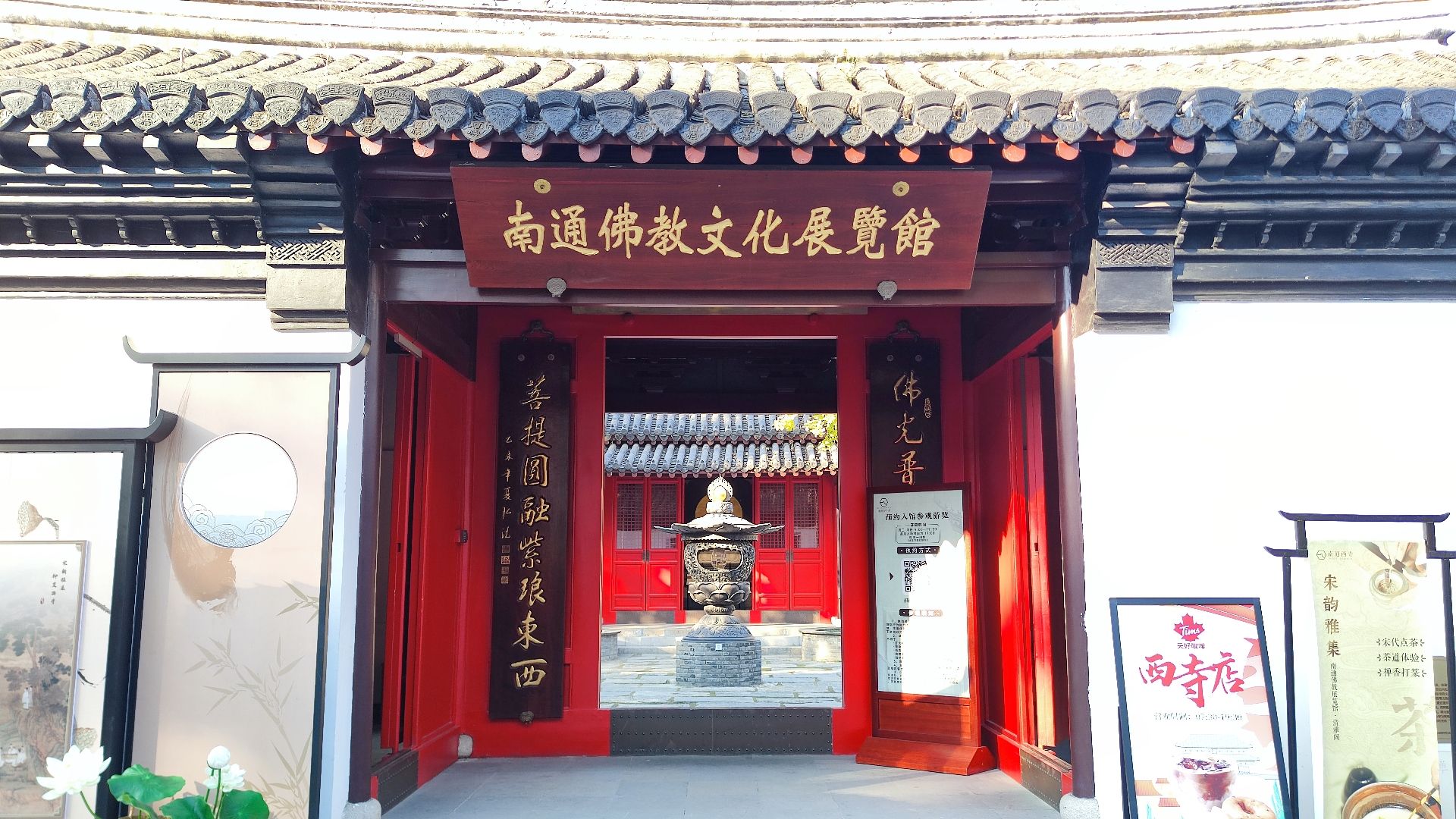 南通佛教文化展览馆