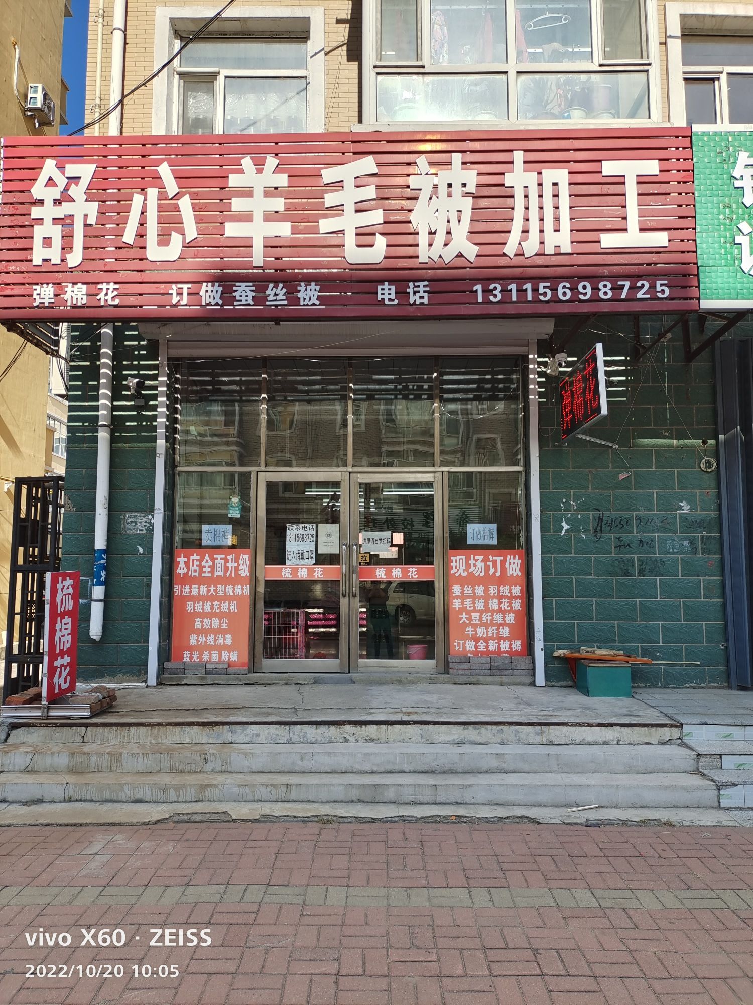 舒心羊毛被加工
