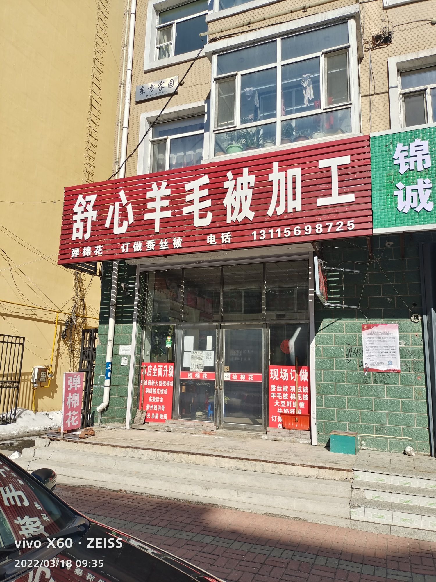 舒心羊毛被加工