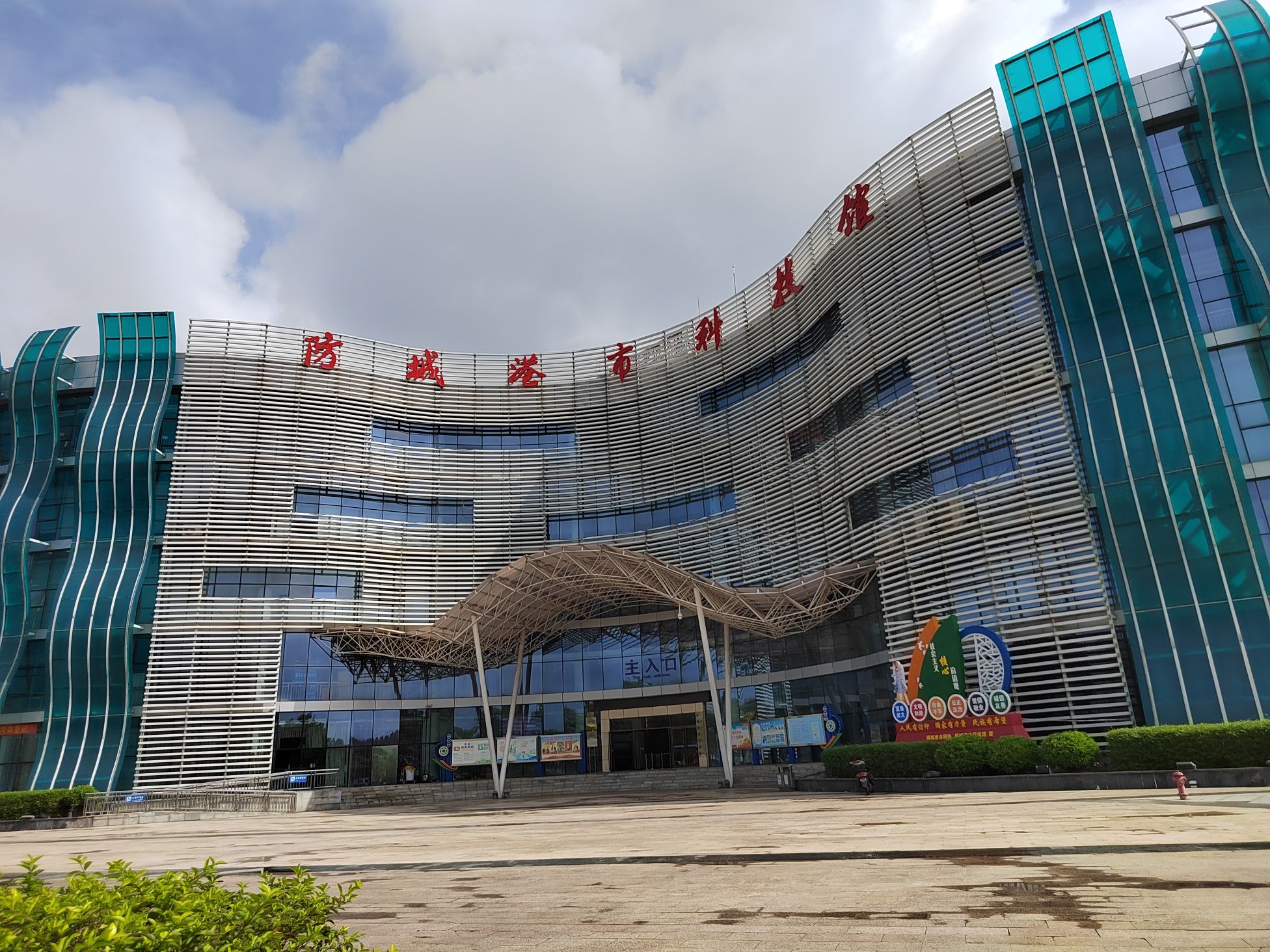 防城港市科技馆