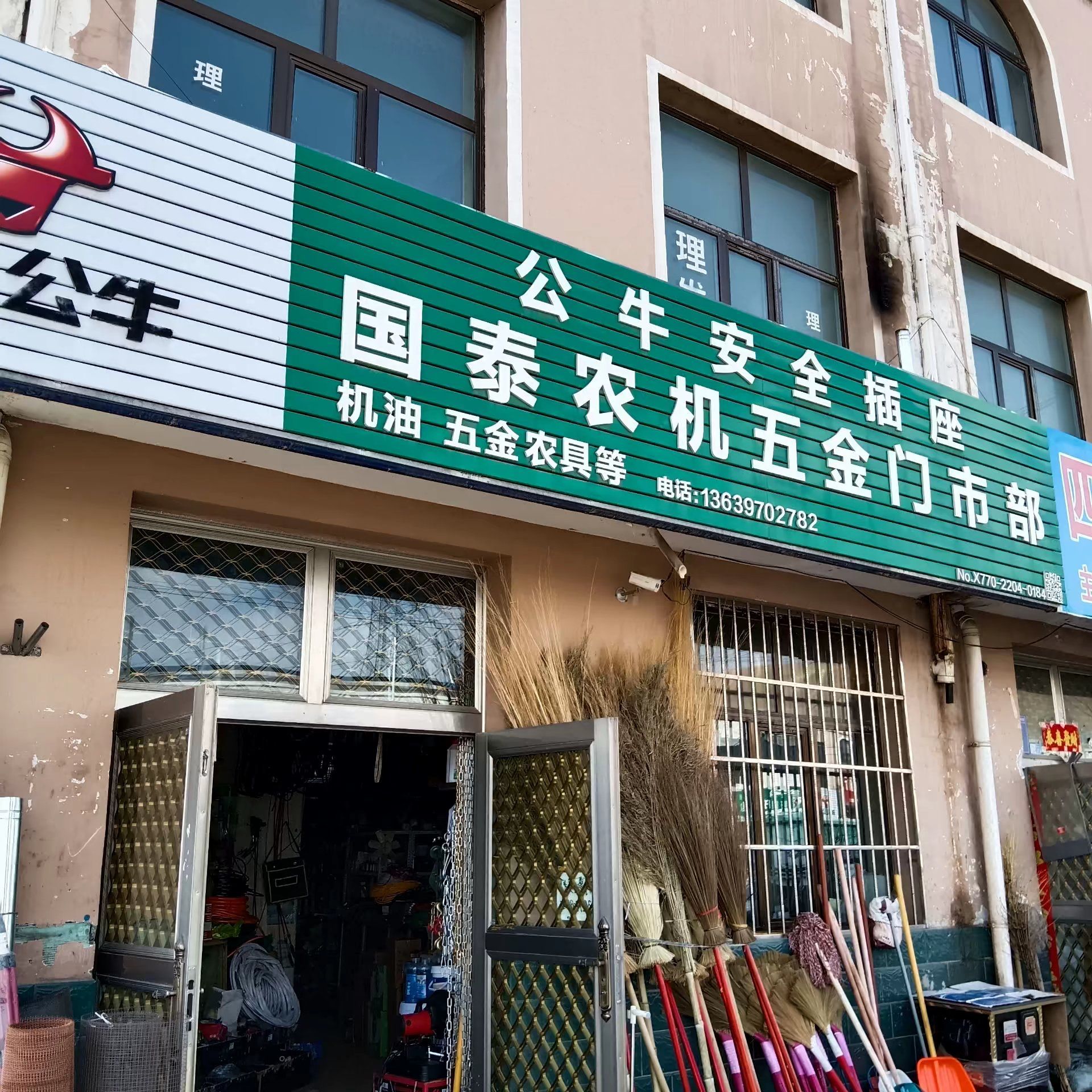 国泰农机五金店