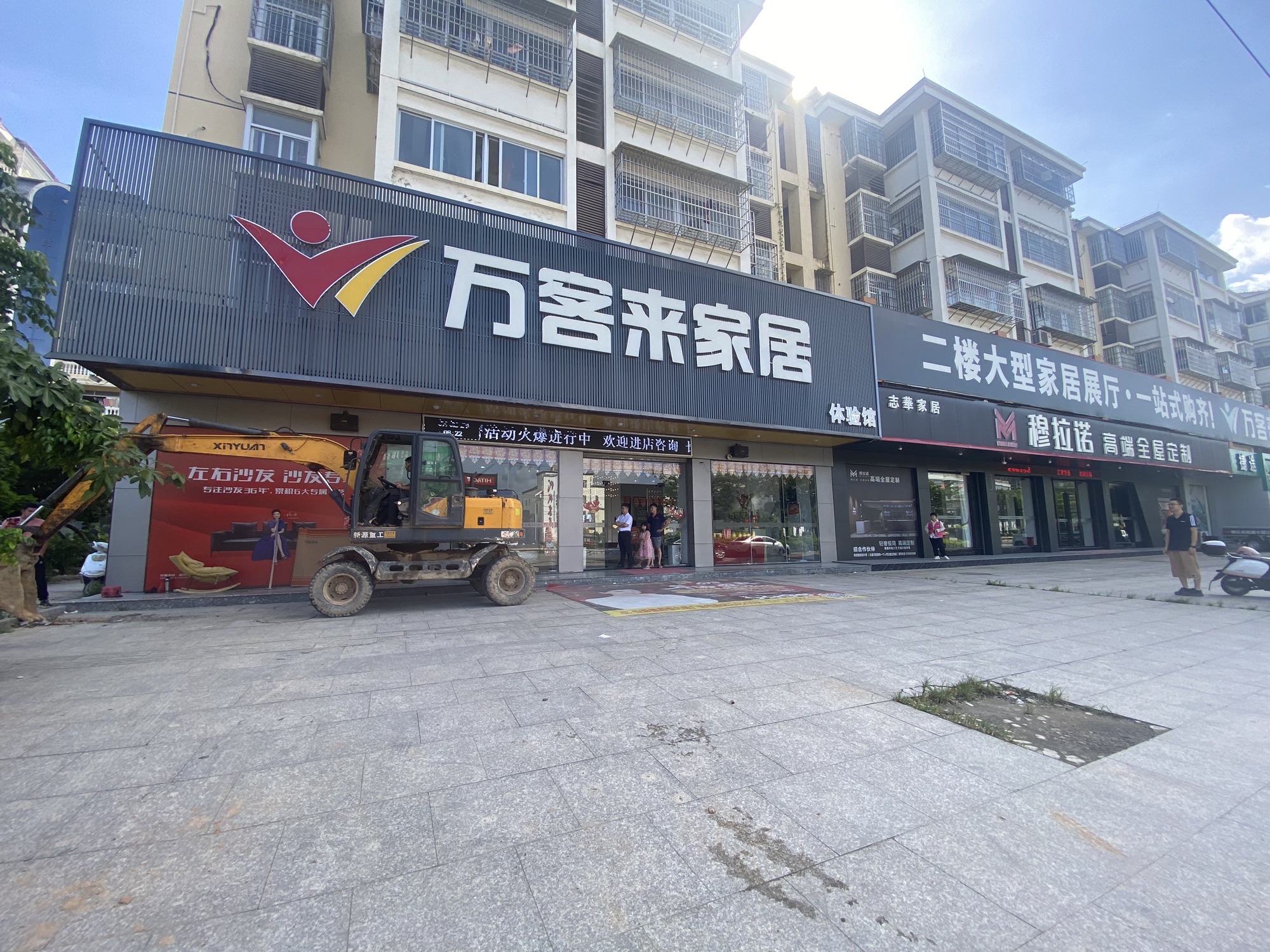 万客来时尚家居城