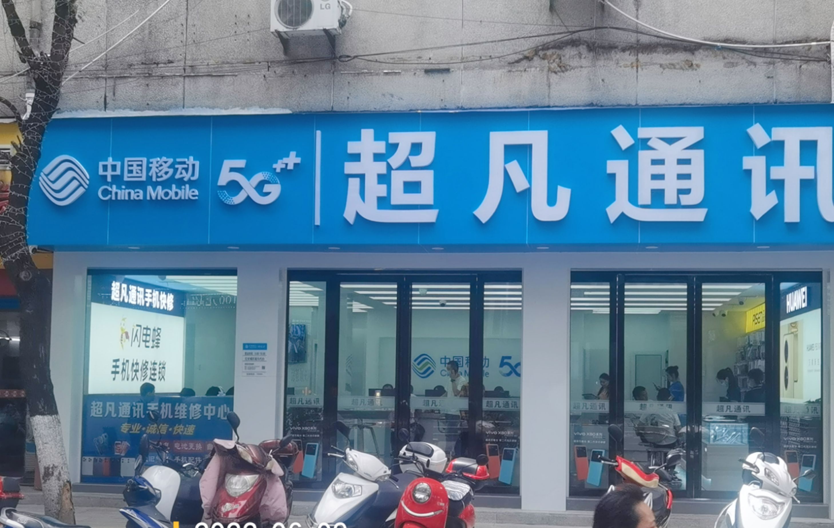 超凡通讯
