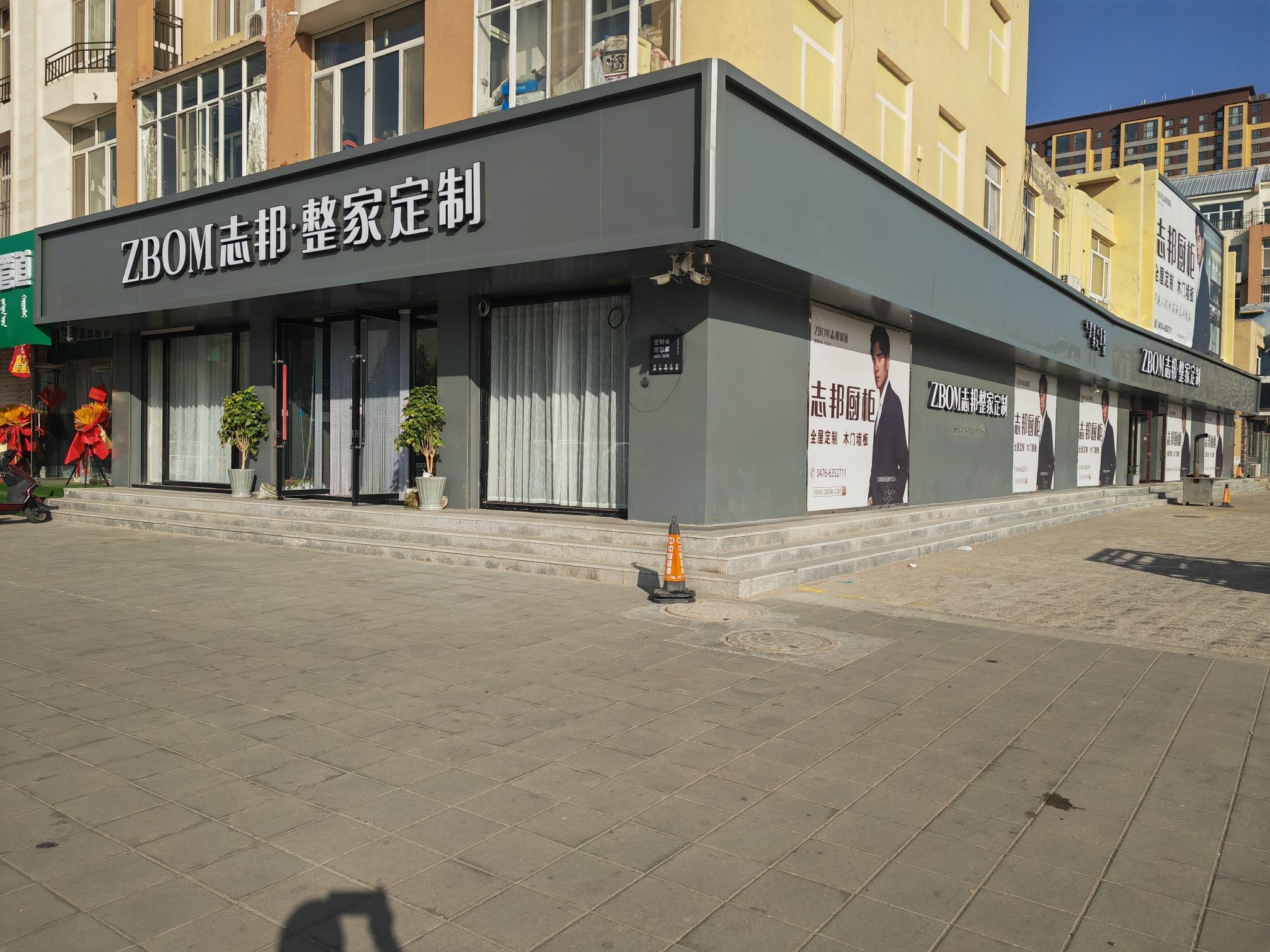 志邦家居(钰星家园店)