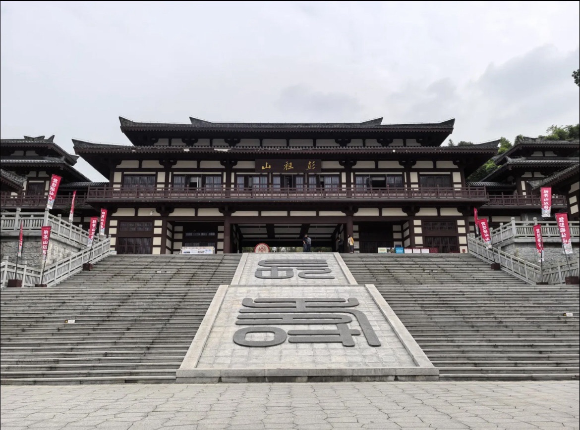 彭山景区旅行图片 2