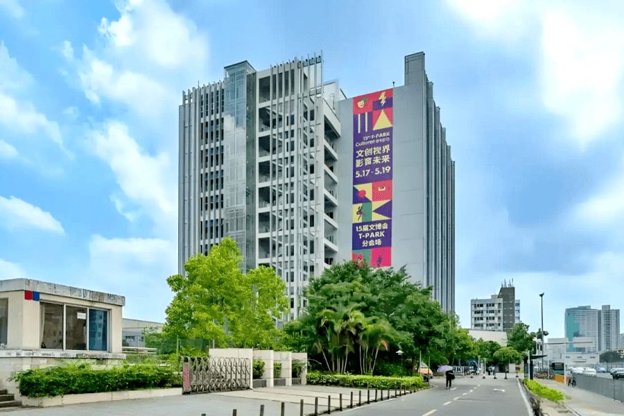 T-park深港影视创意园