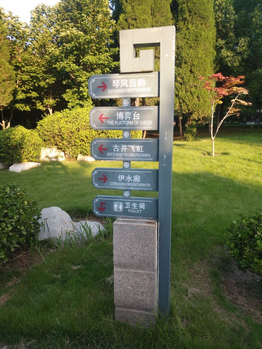 乐安公园
