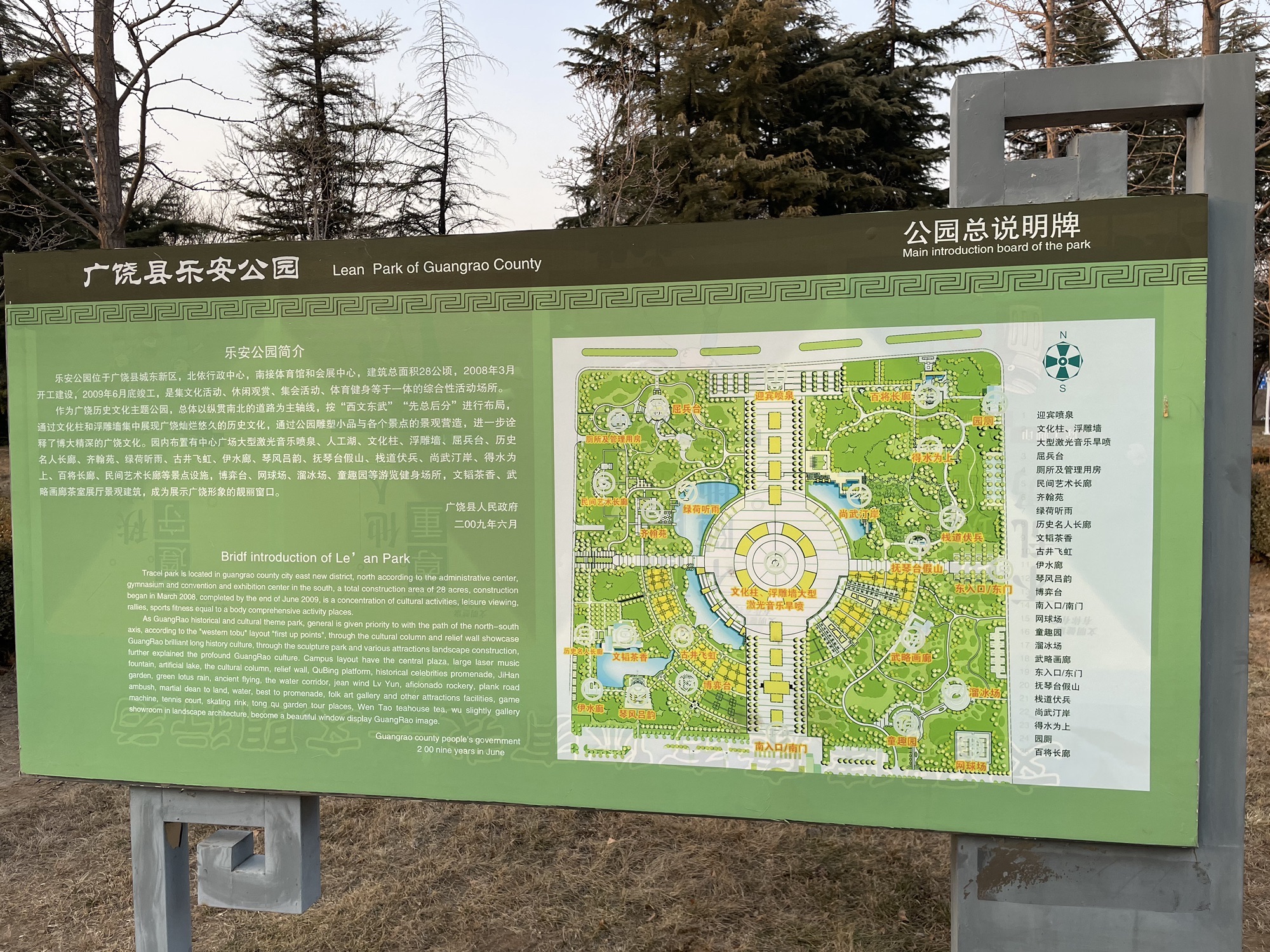 乐安公园旅行图片 1