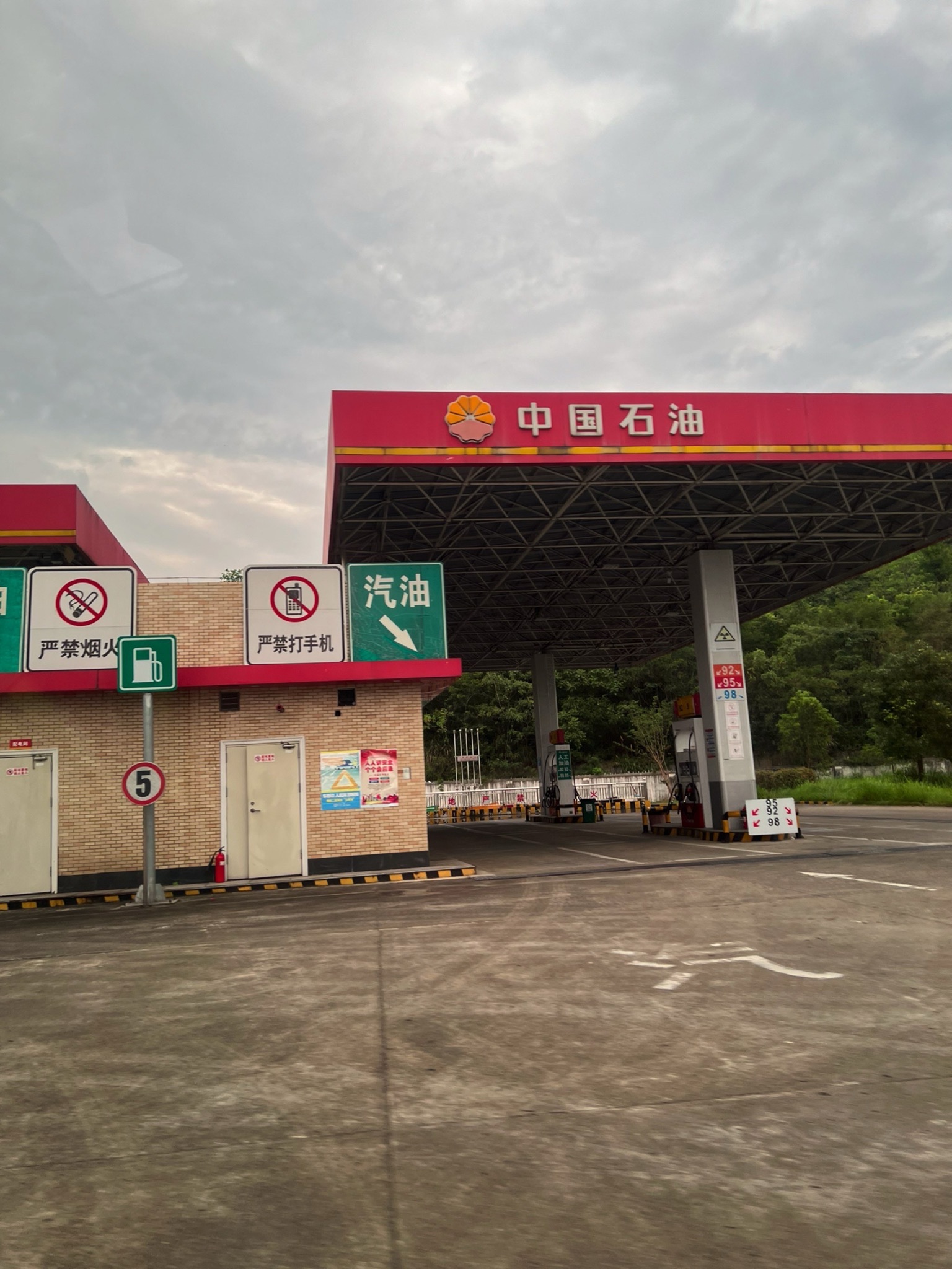 中国石油新化服务区加油站