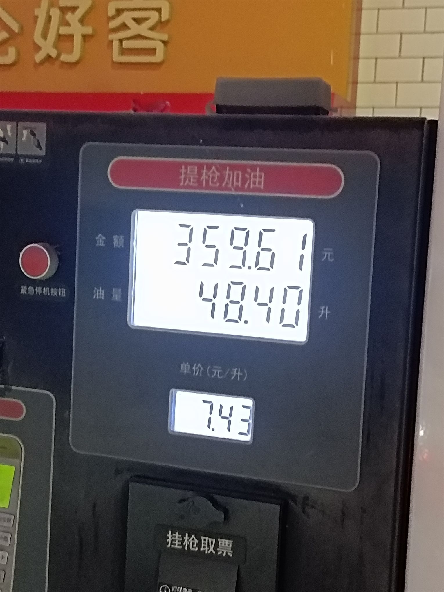 中国石化南环加油站