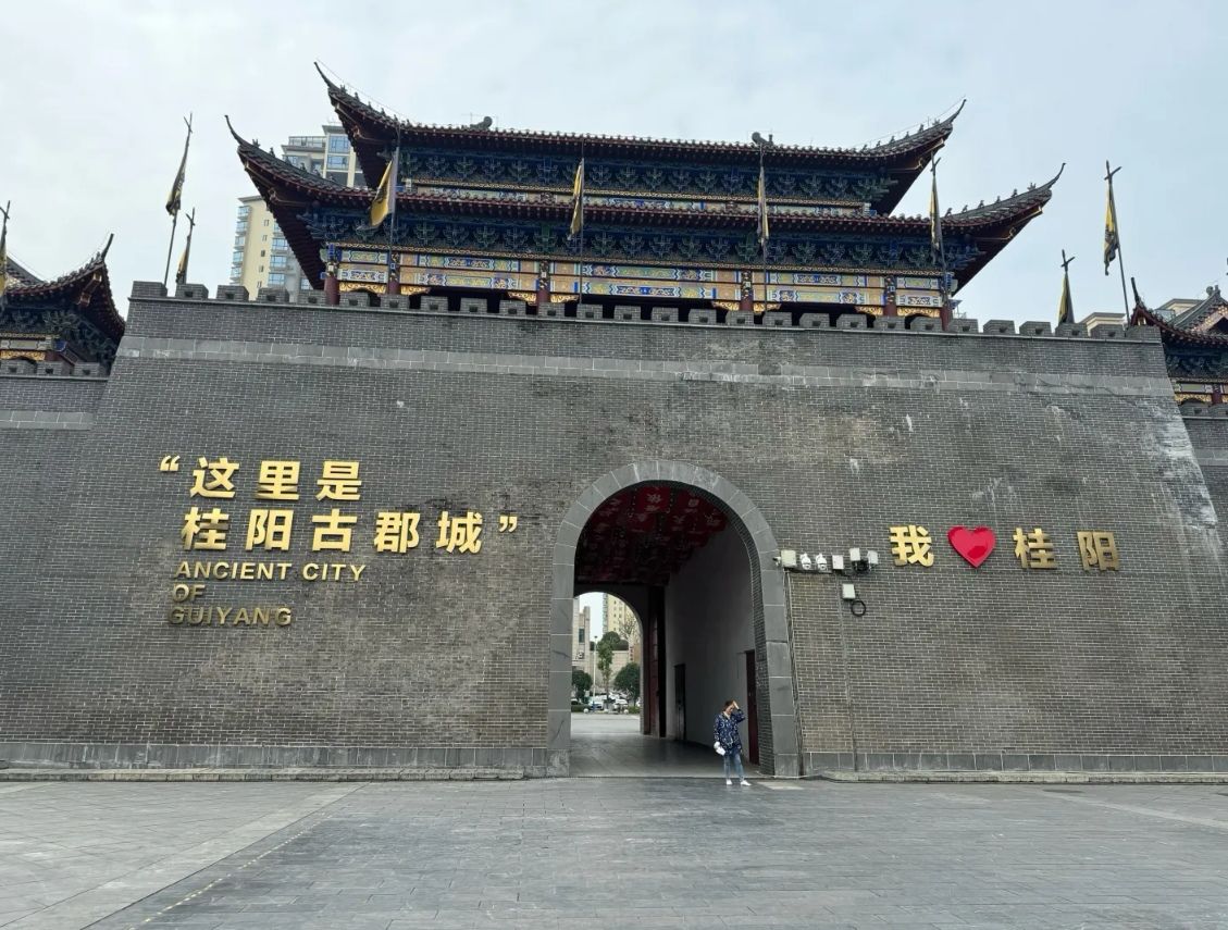 桂阳文化园旅行图片 1