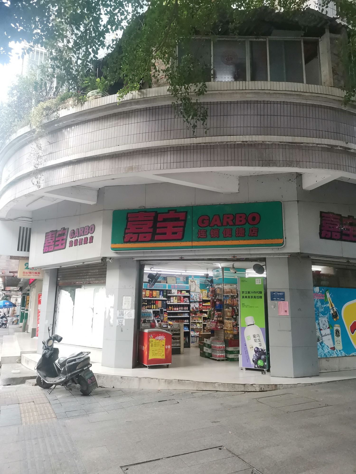 嘉宝连锁便捷店(东山店)