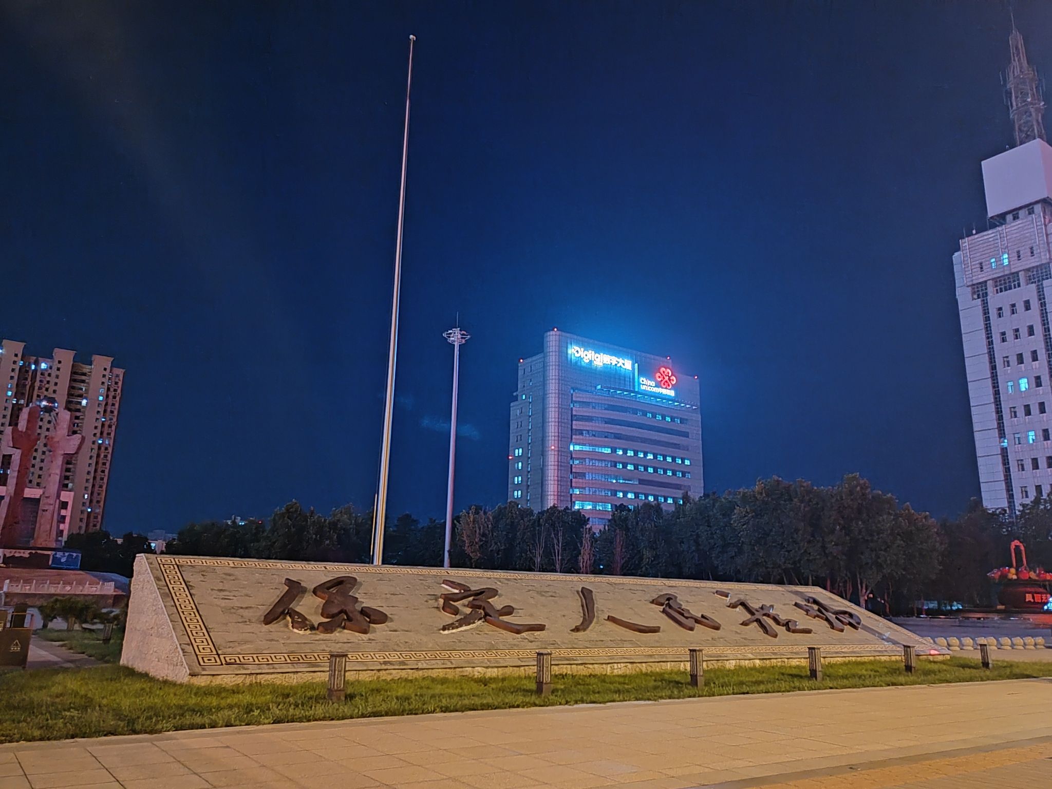 保定人民广场旅行图片 1