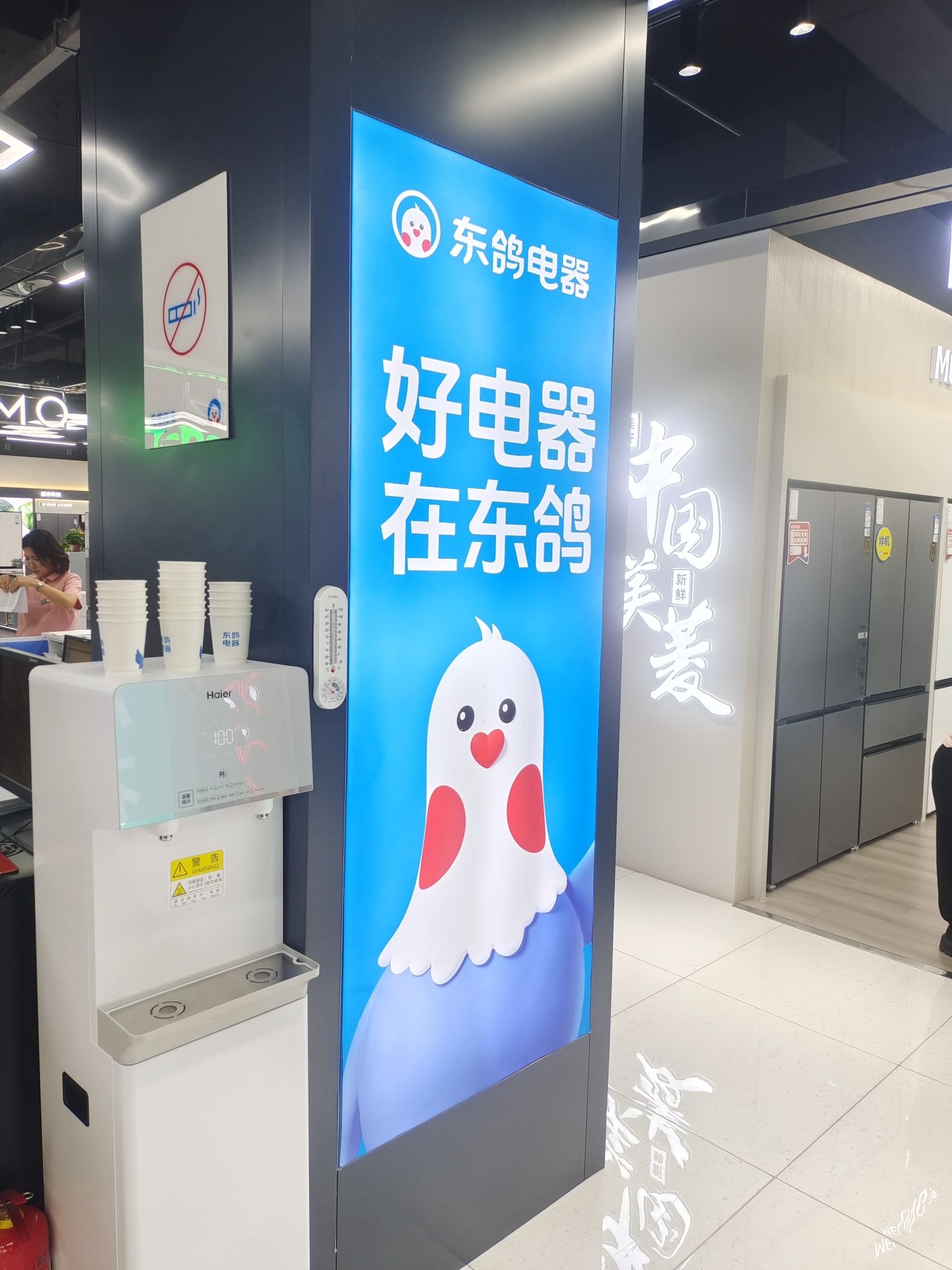 东鸽电器(金宇店)