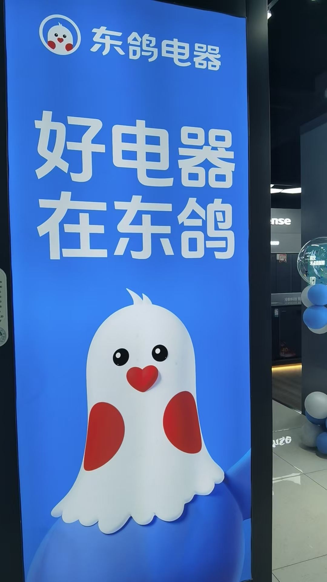 东鸽电器(金宇店)