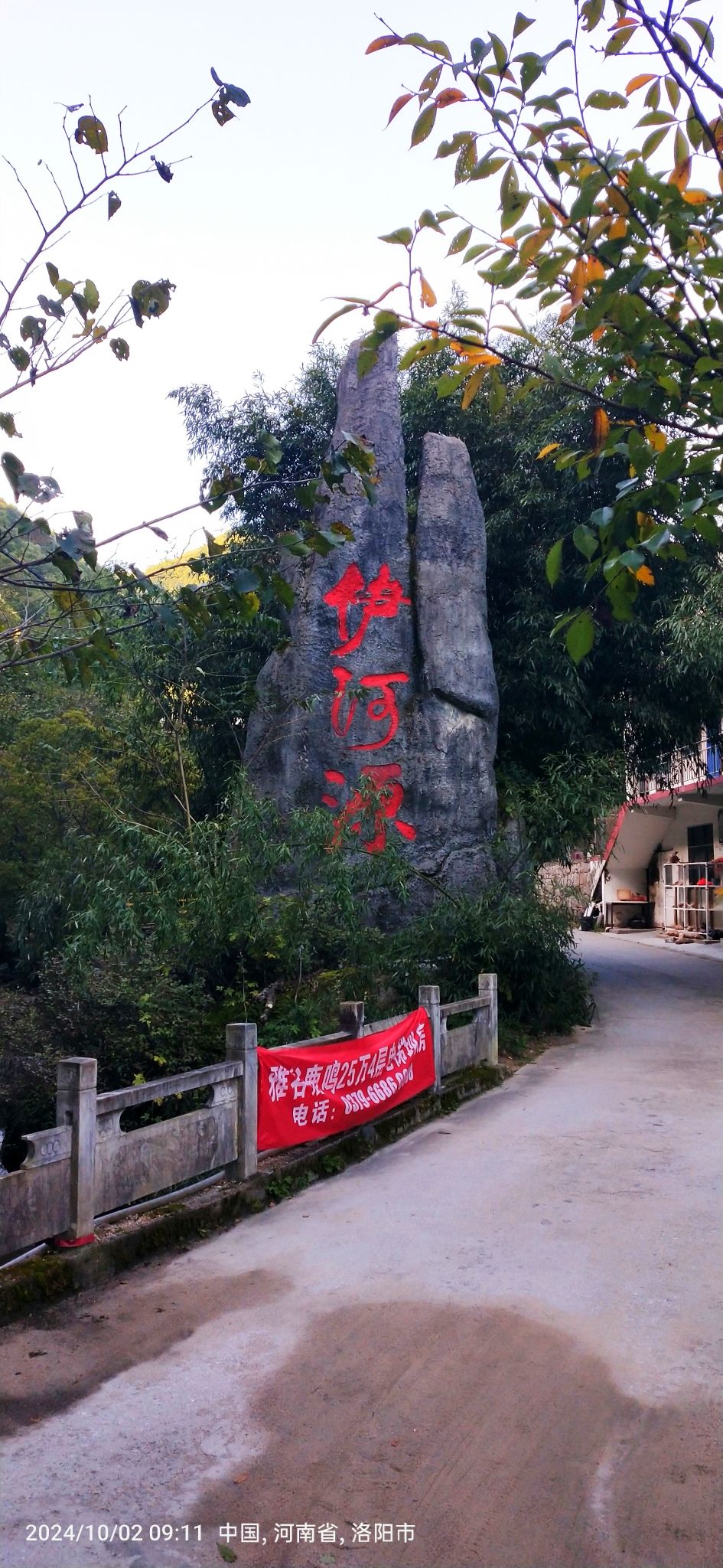 伊河源风景区旅行图片 1