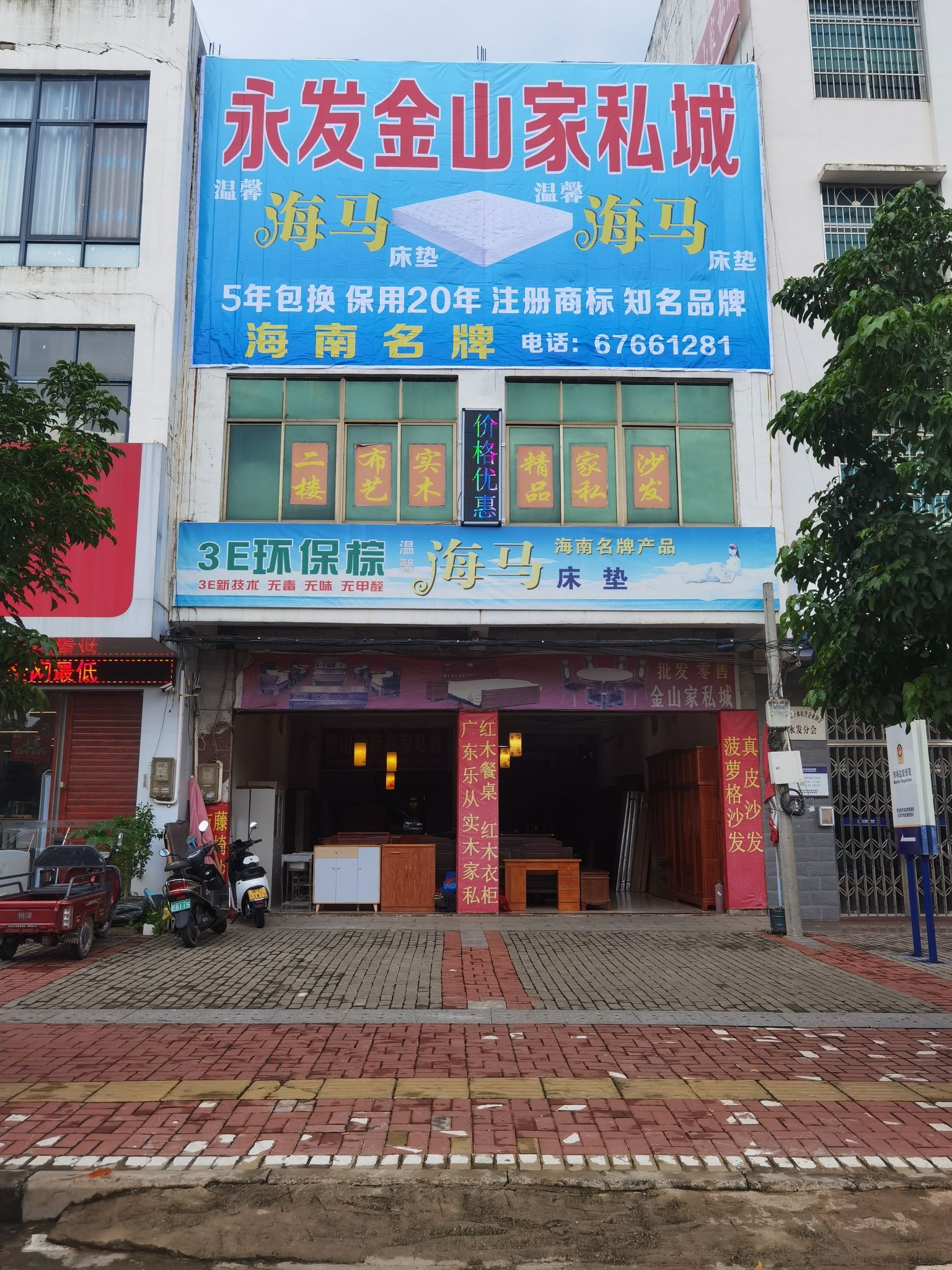永发金山家私城