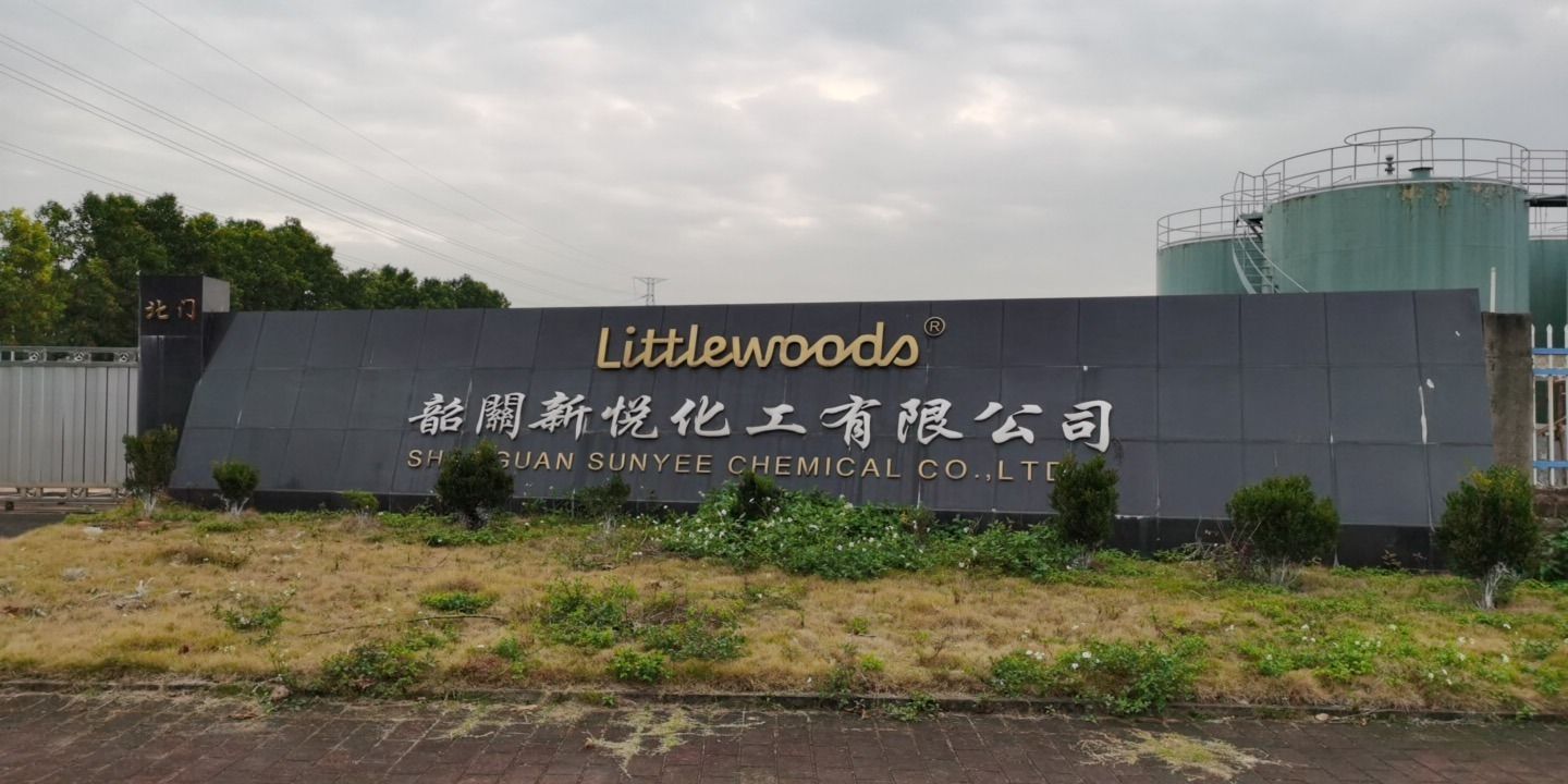 韶关新悦化工有限公司