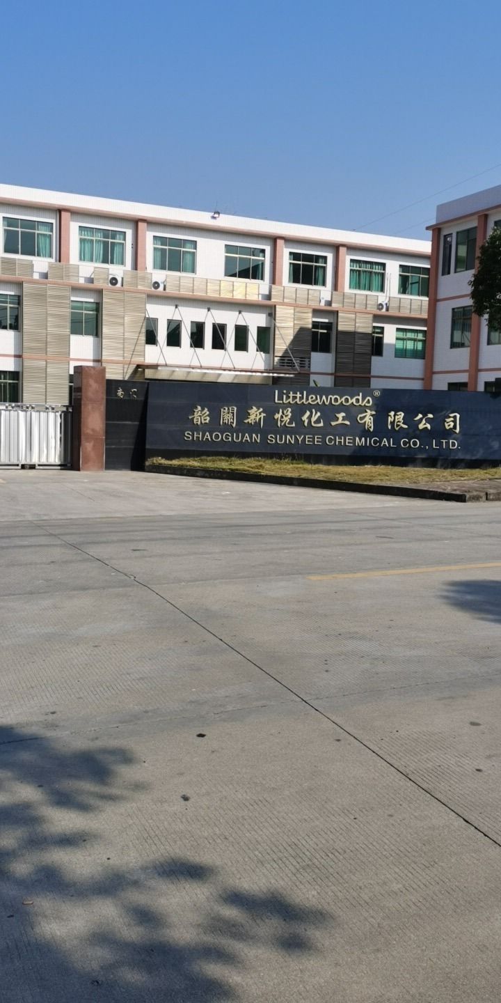 韶关新悦化工有限公司