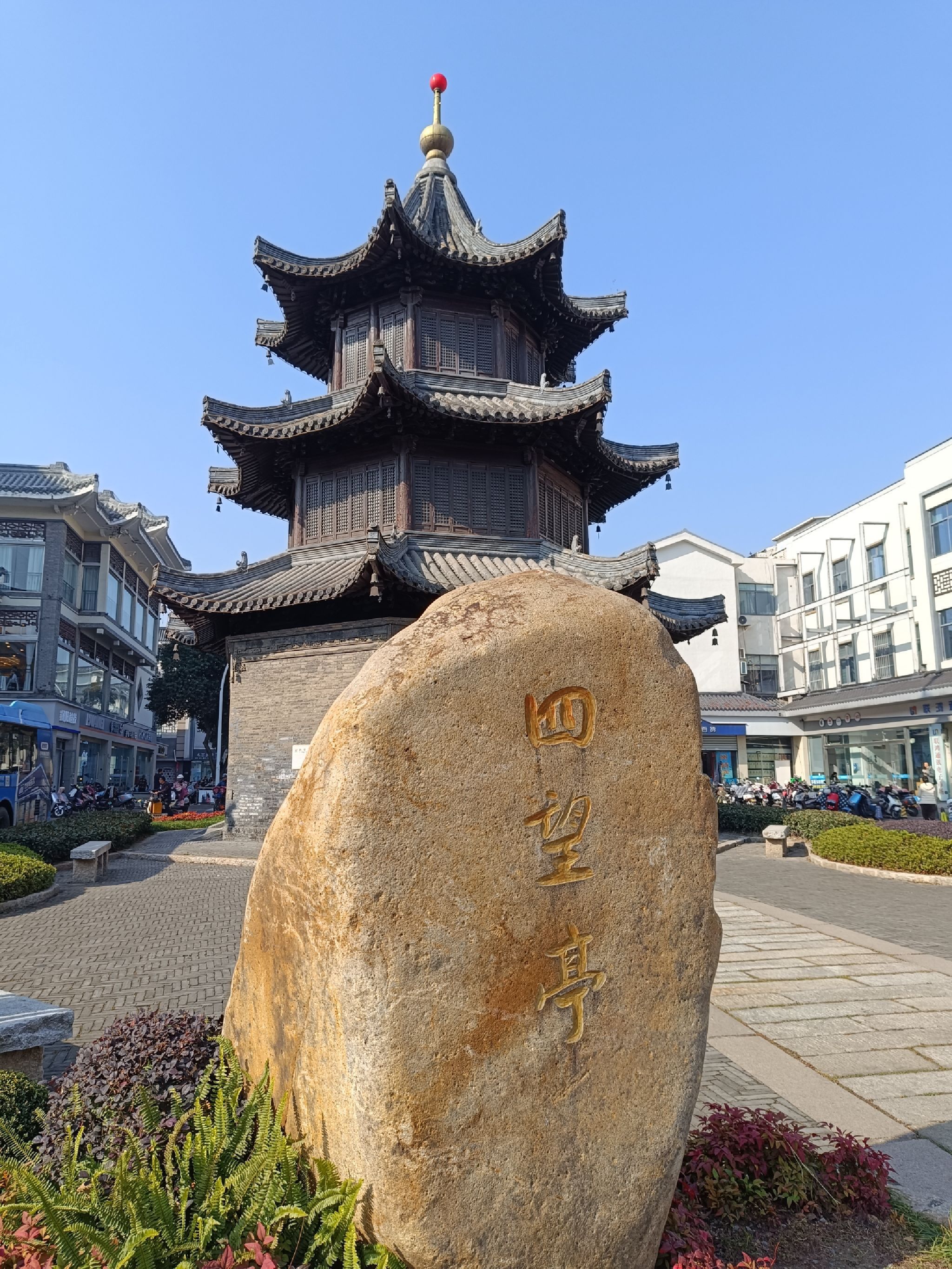 四望亭旅行图片 2