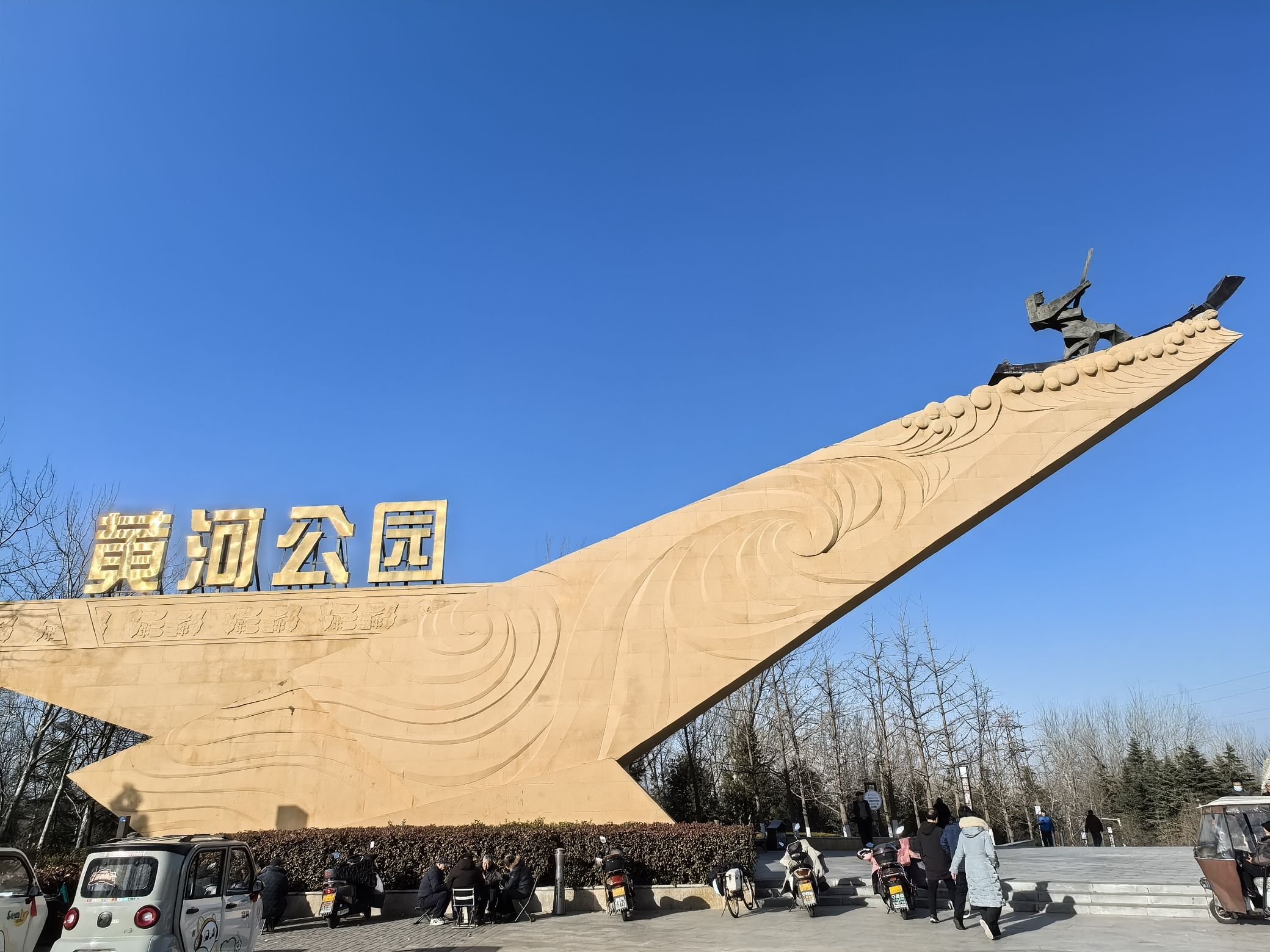 黄河公园景点图片