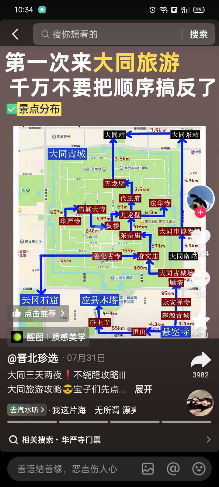 大同古城旅行图片 1