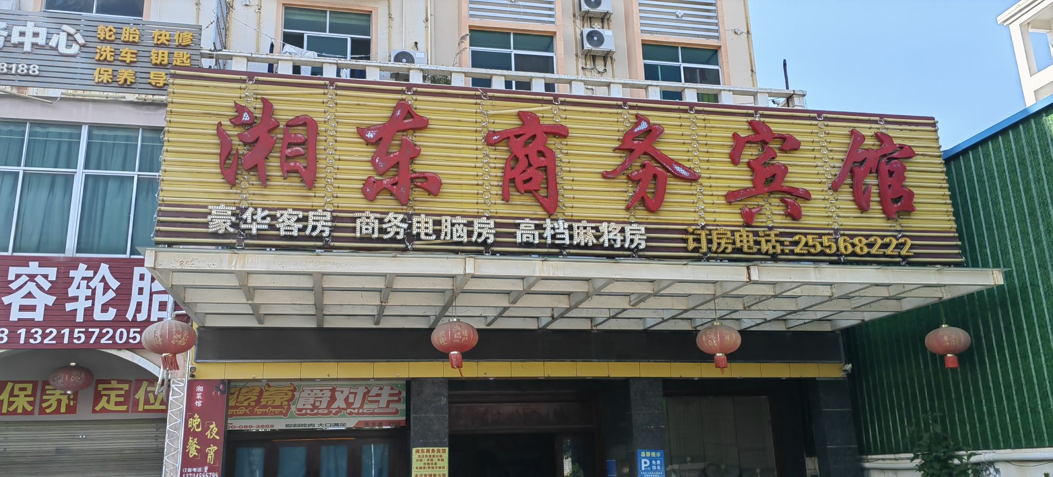 湘东商务宾馆(东方万达广场店)