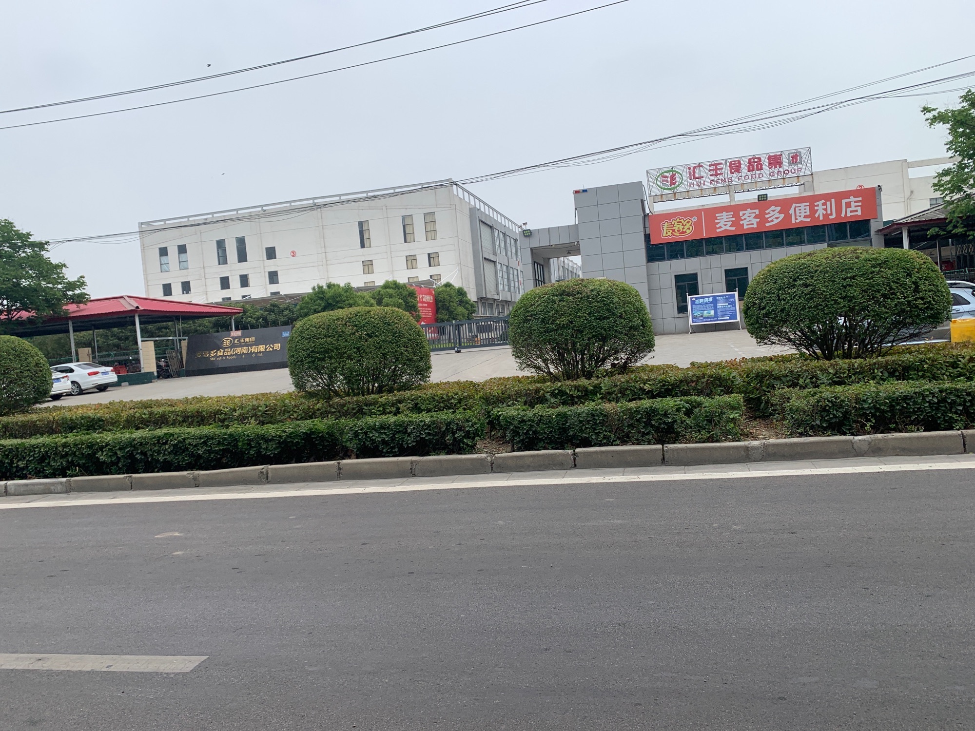 麦客多食品(河南)有限公司
