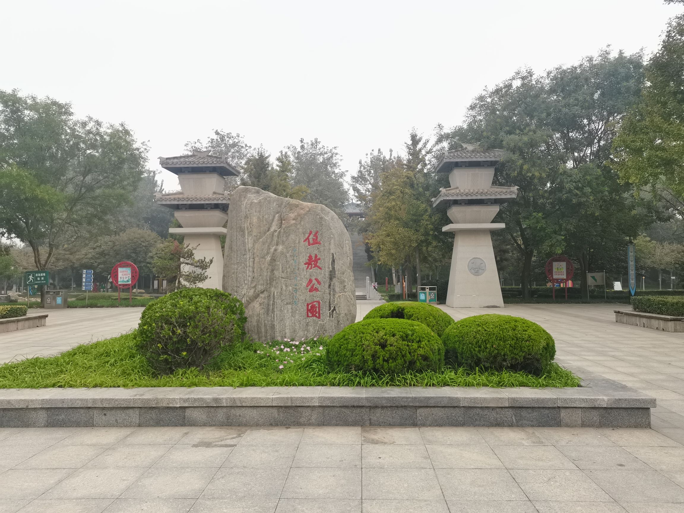 任敖公园旅行图片