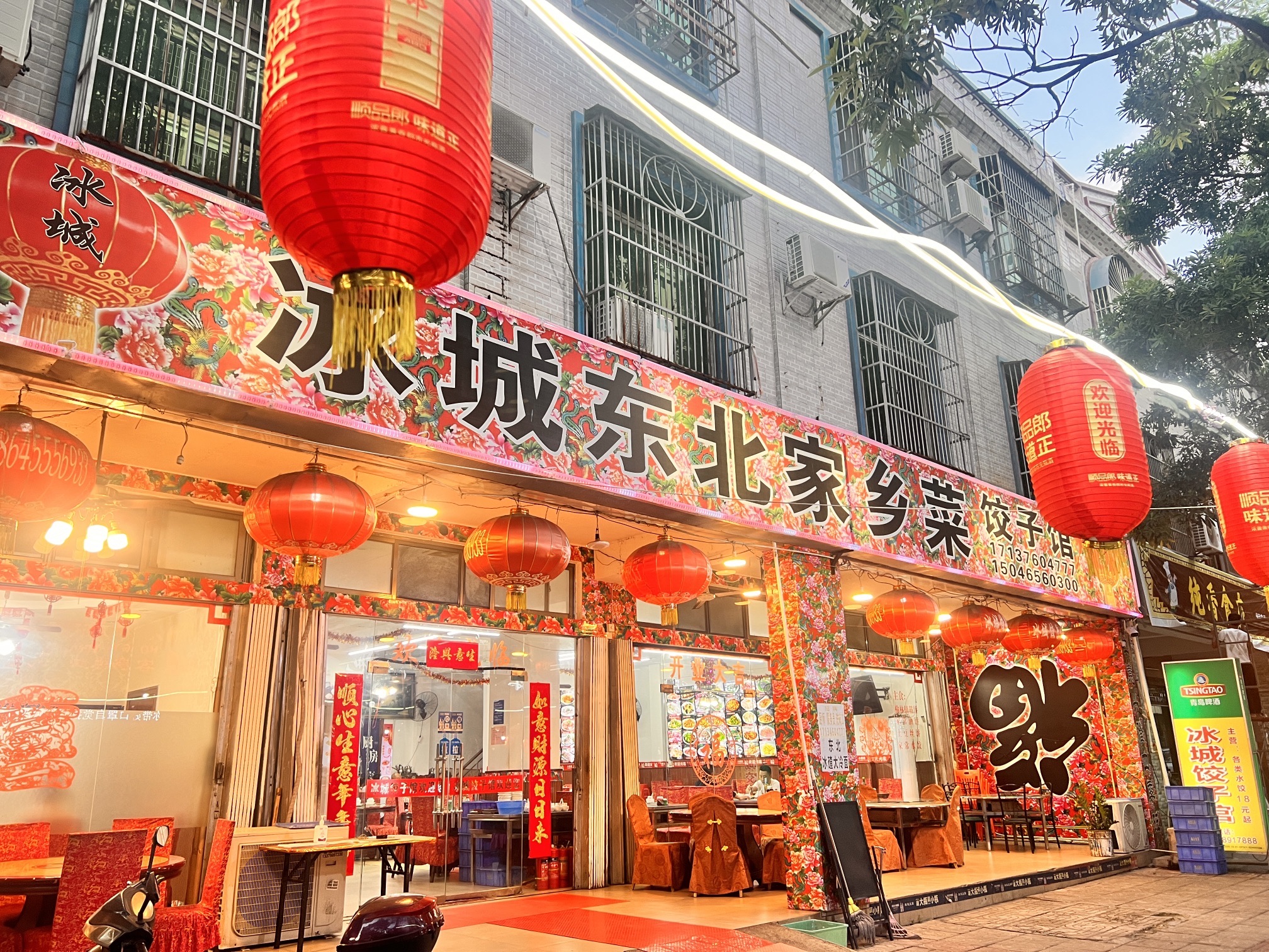 冰城东北家乡菜饺子馆