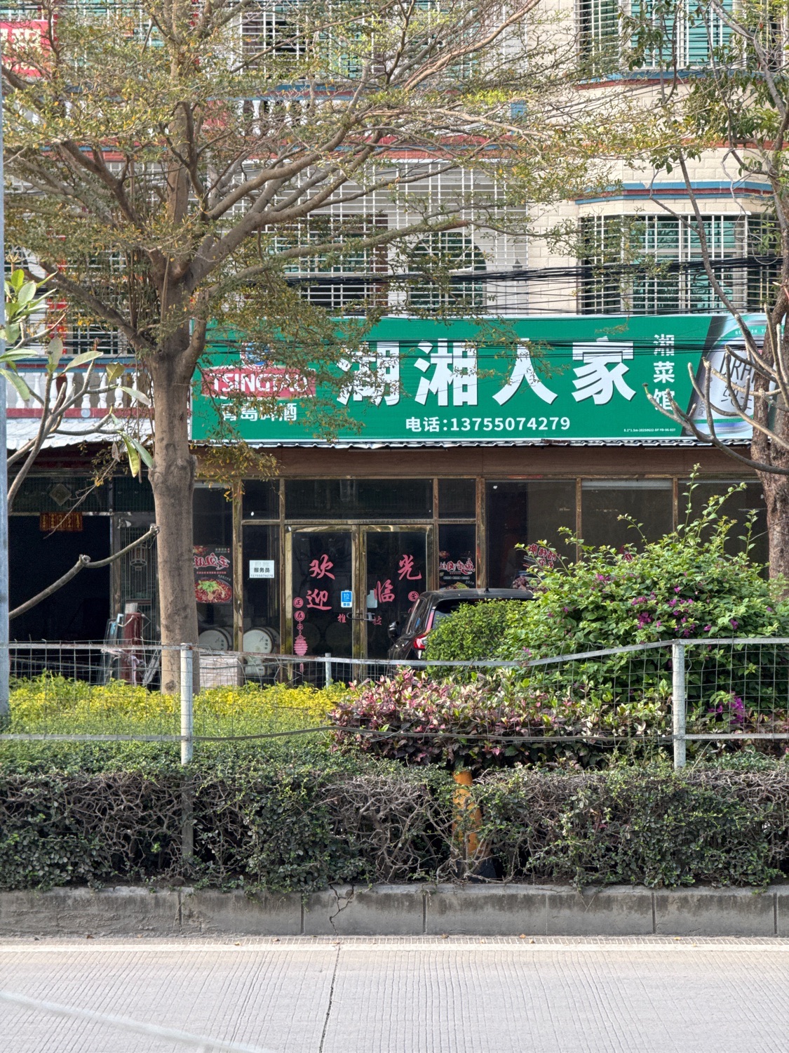 湖湘人家(九所总店)