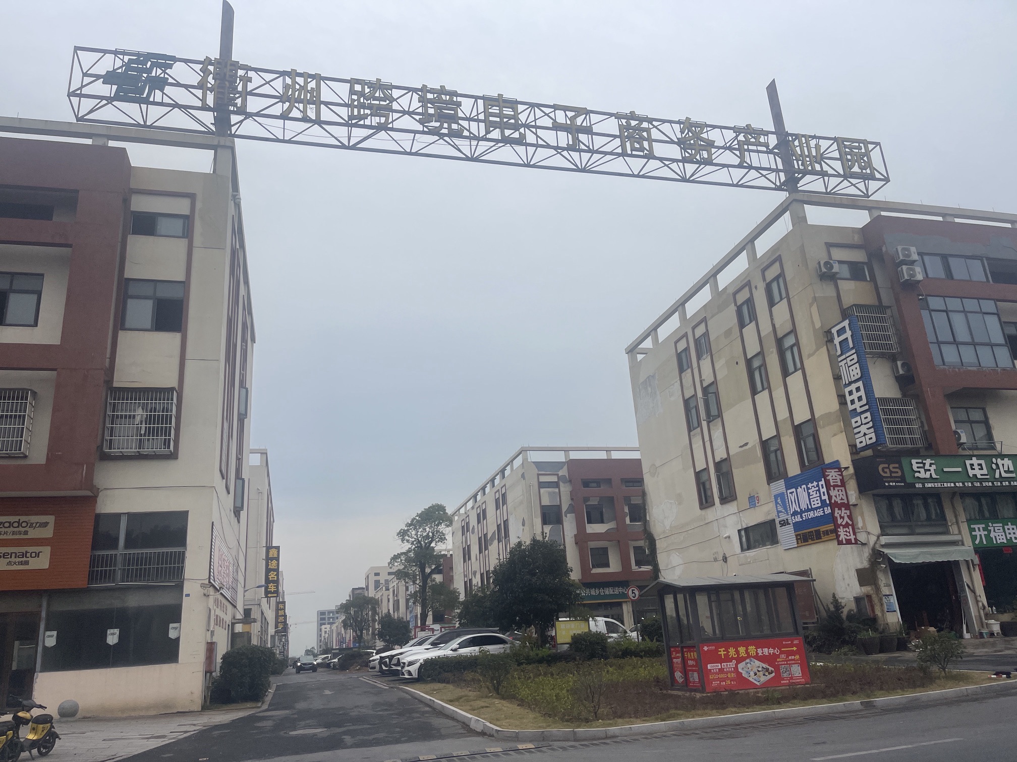 衢州跨境电子商务产业园