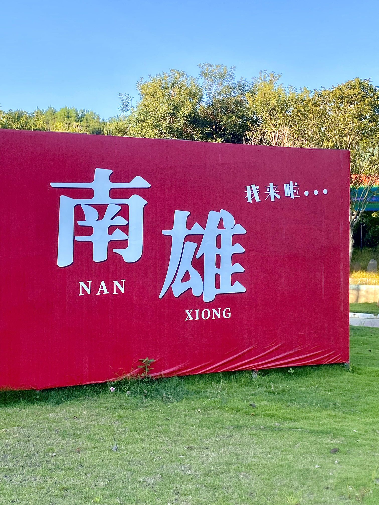 泉水谷漂流度假村旅行图片 1