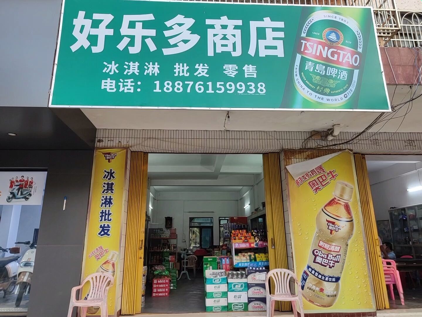 好乐多商店