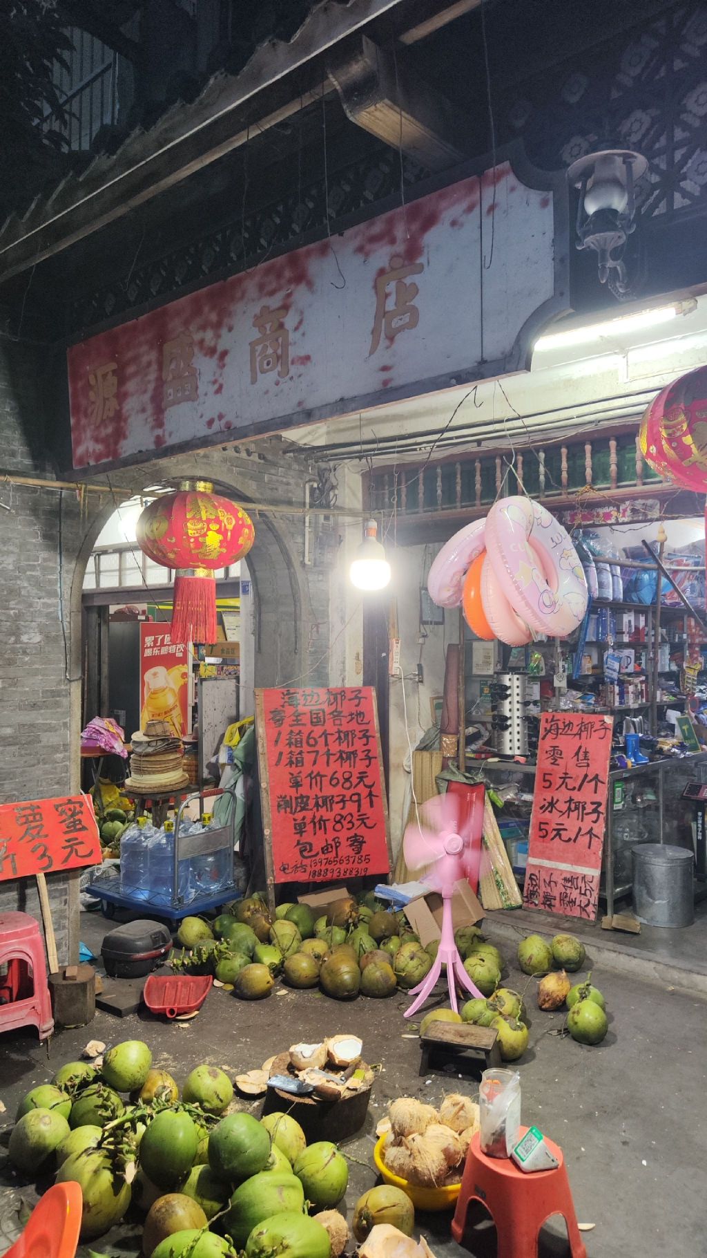 昌富商行