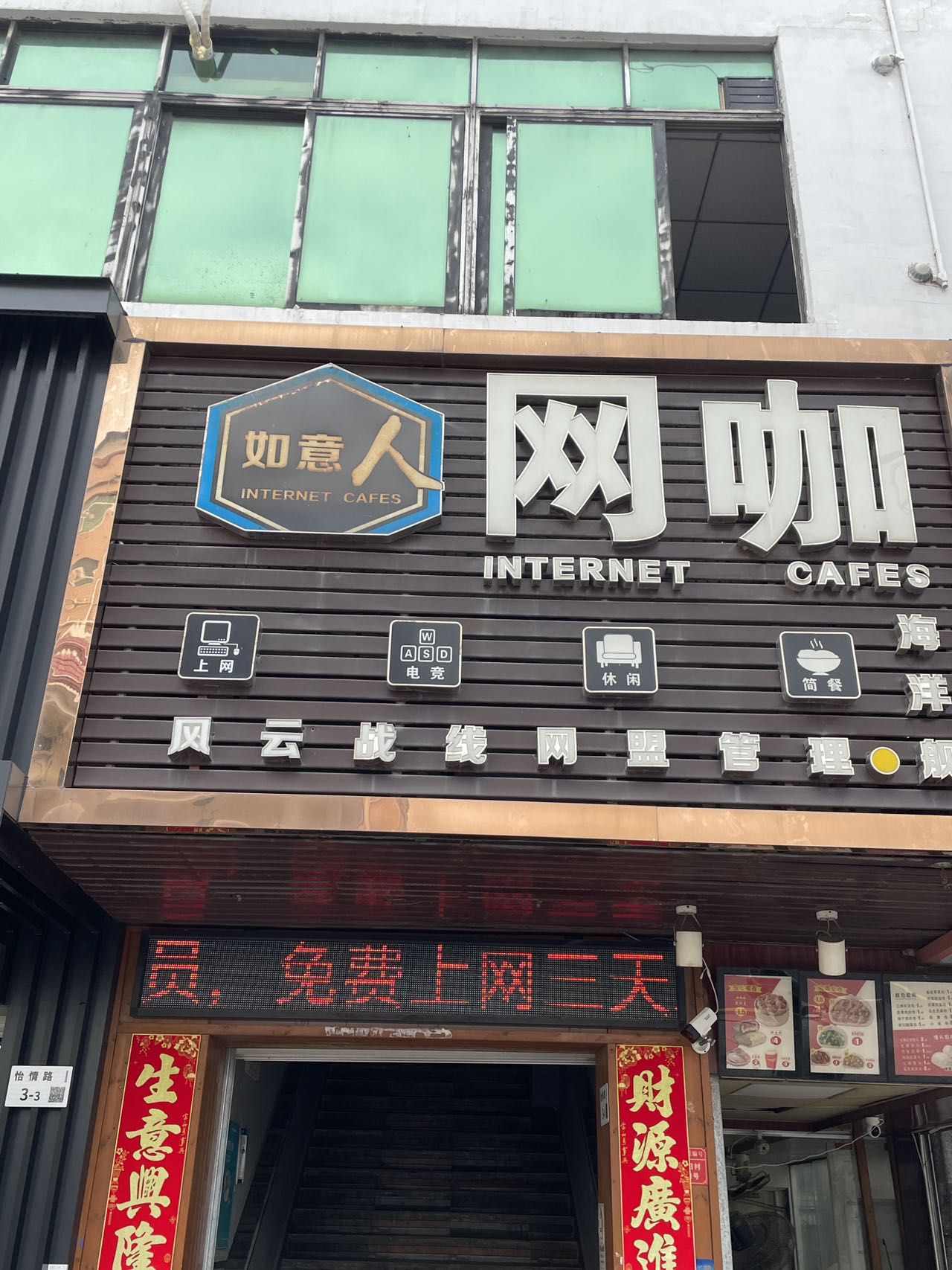 场地封面-如意人网咖.棋牌(燕川店)