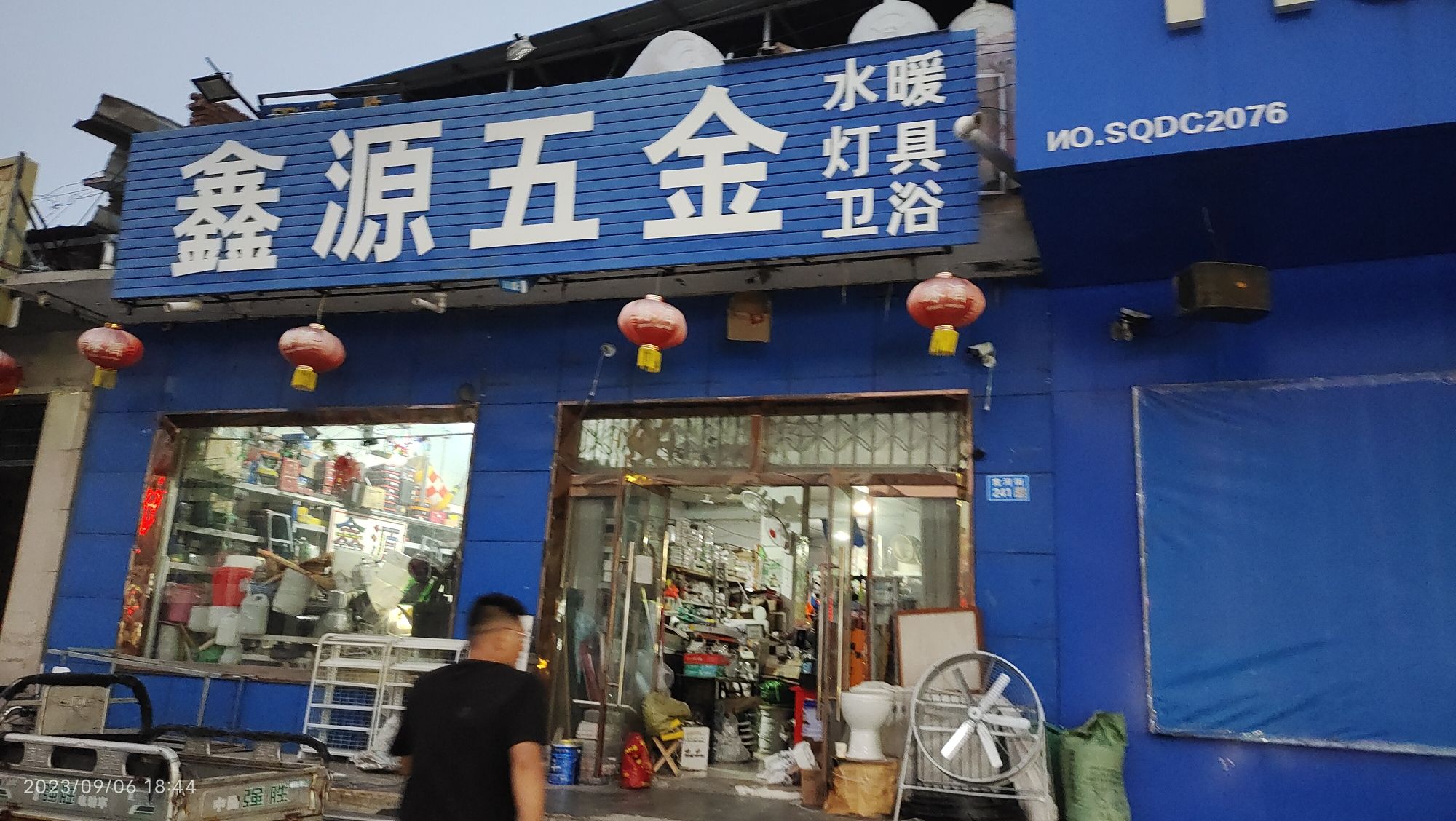 鑫源五金