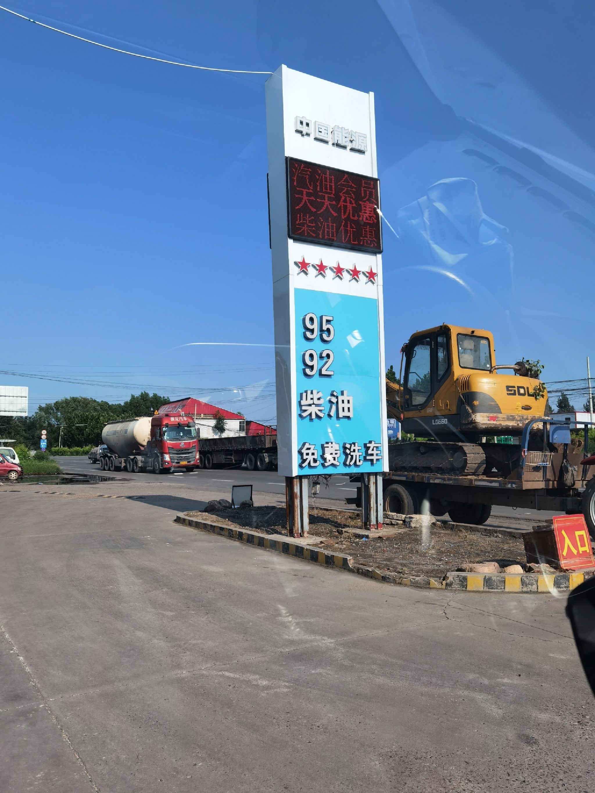 中国能源加油站