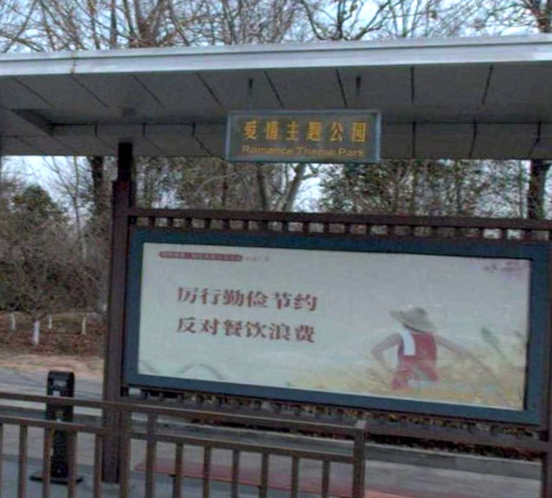 古黄河爱情主题公园