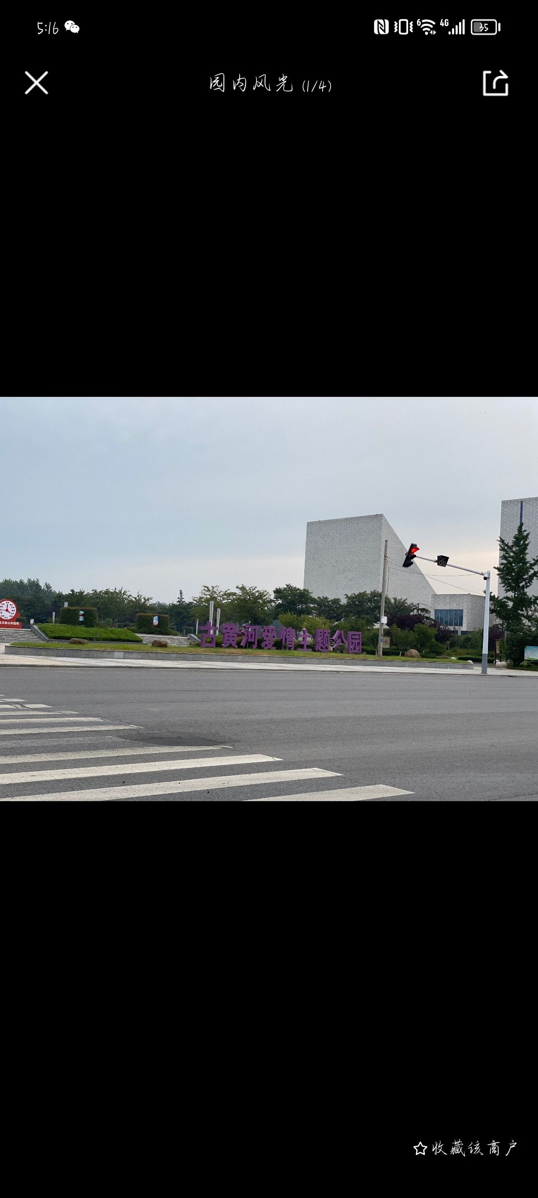 古黄河爱情主题公园旅行图片 3