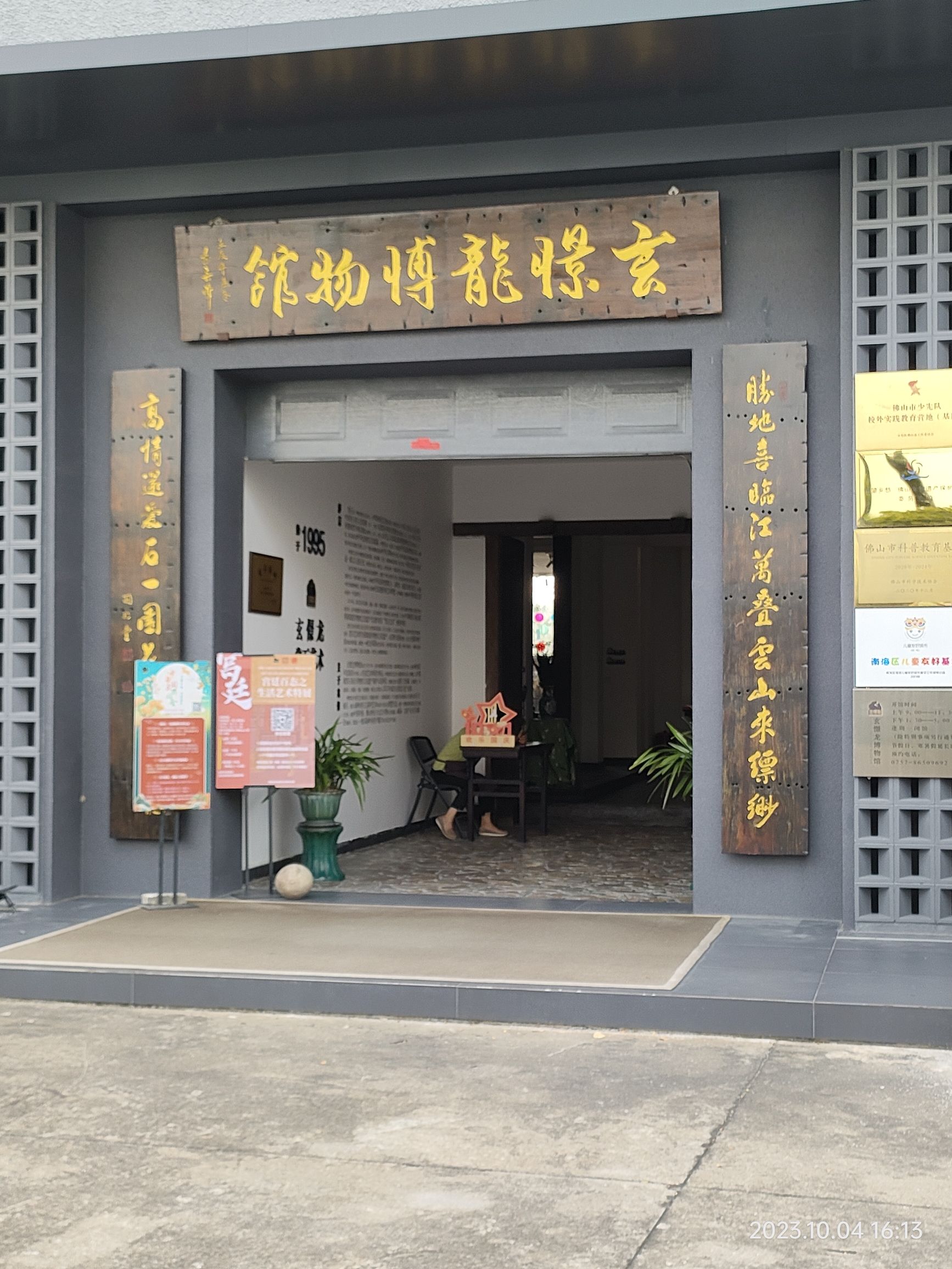 玄憬龙博物馆