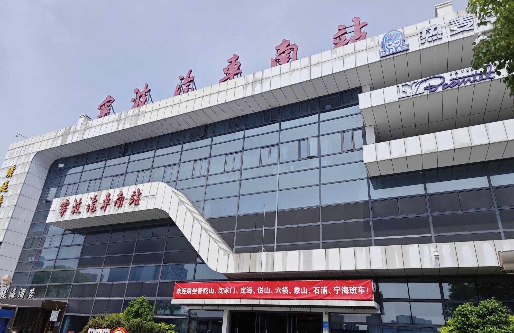 宁波汽车南站