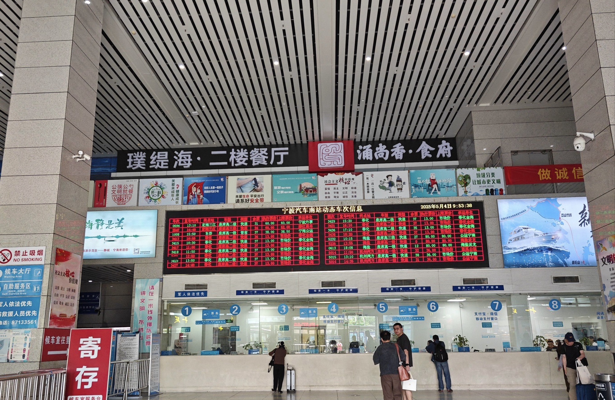 宁波汽车南站
