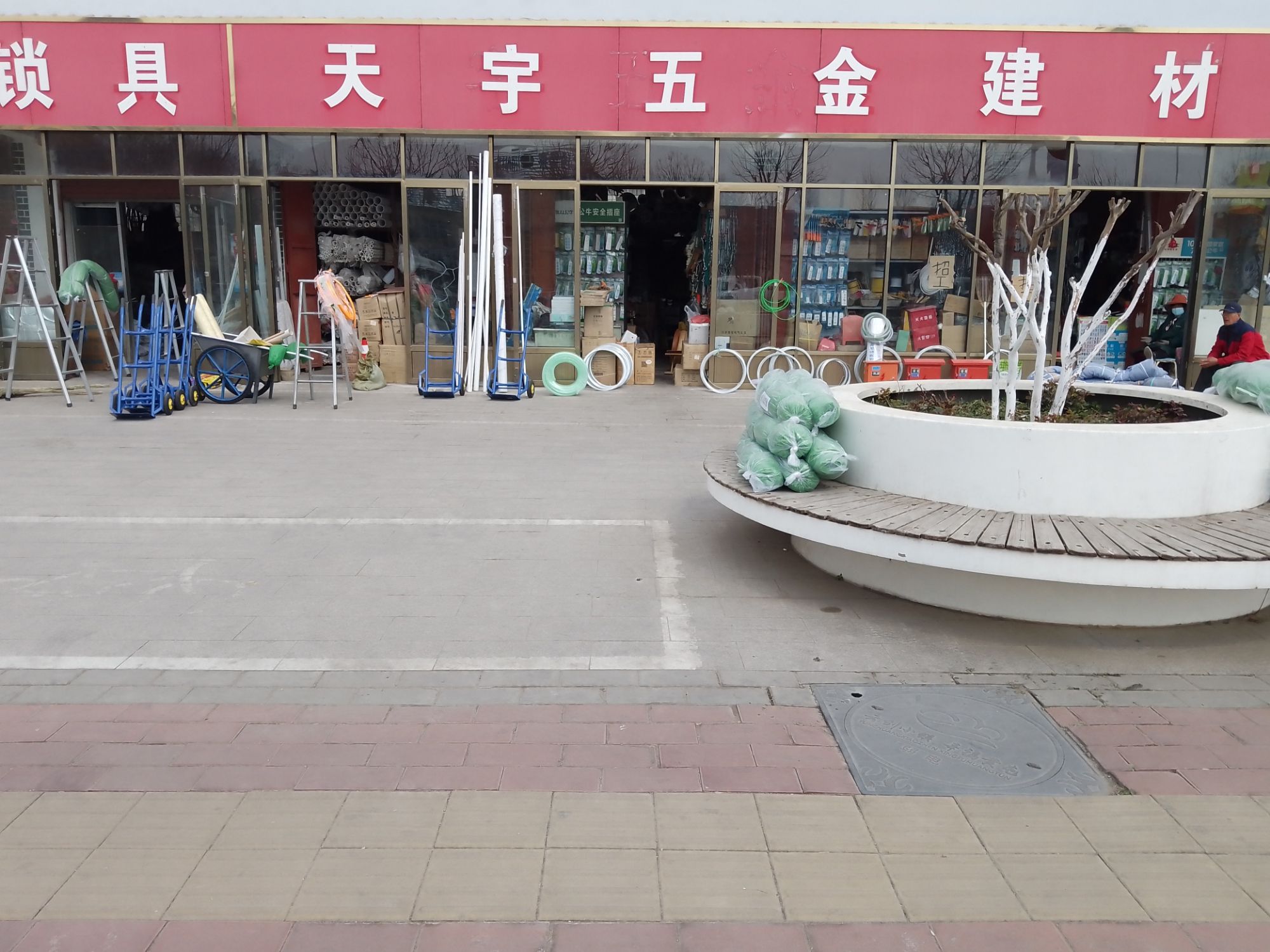 天宇五金建材