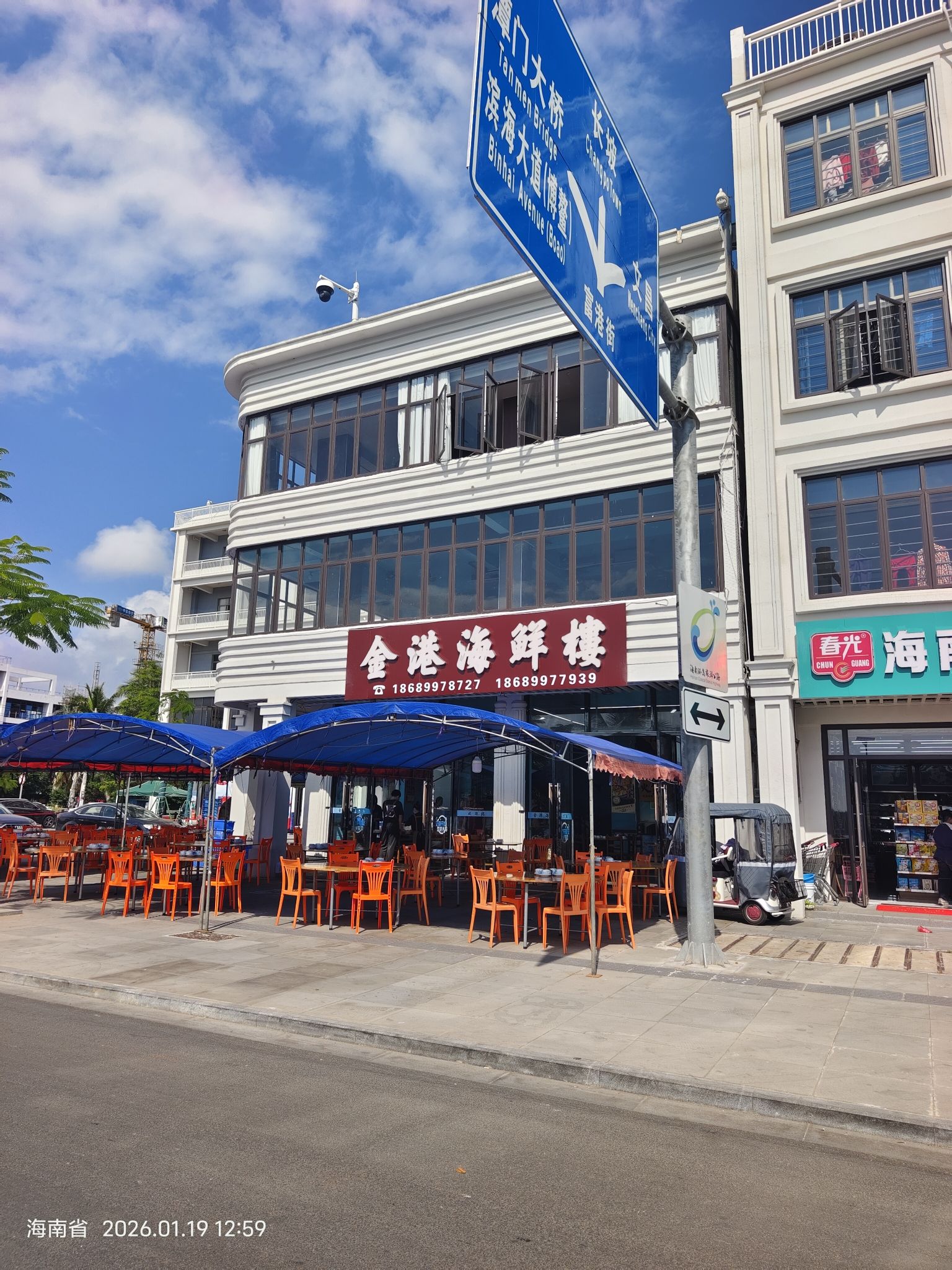 金港海鲜楼