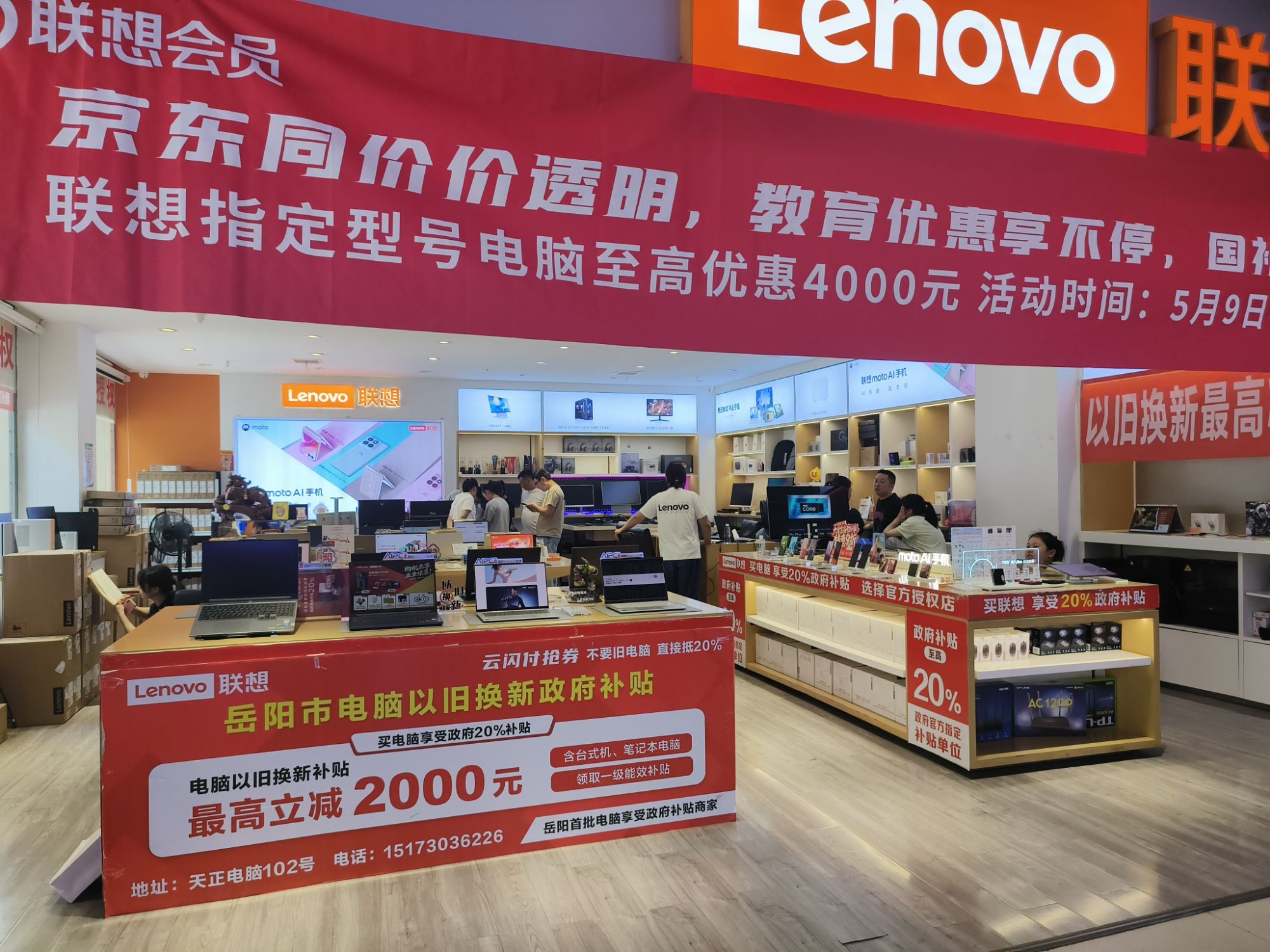联想体验店(天正电脑城102号)