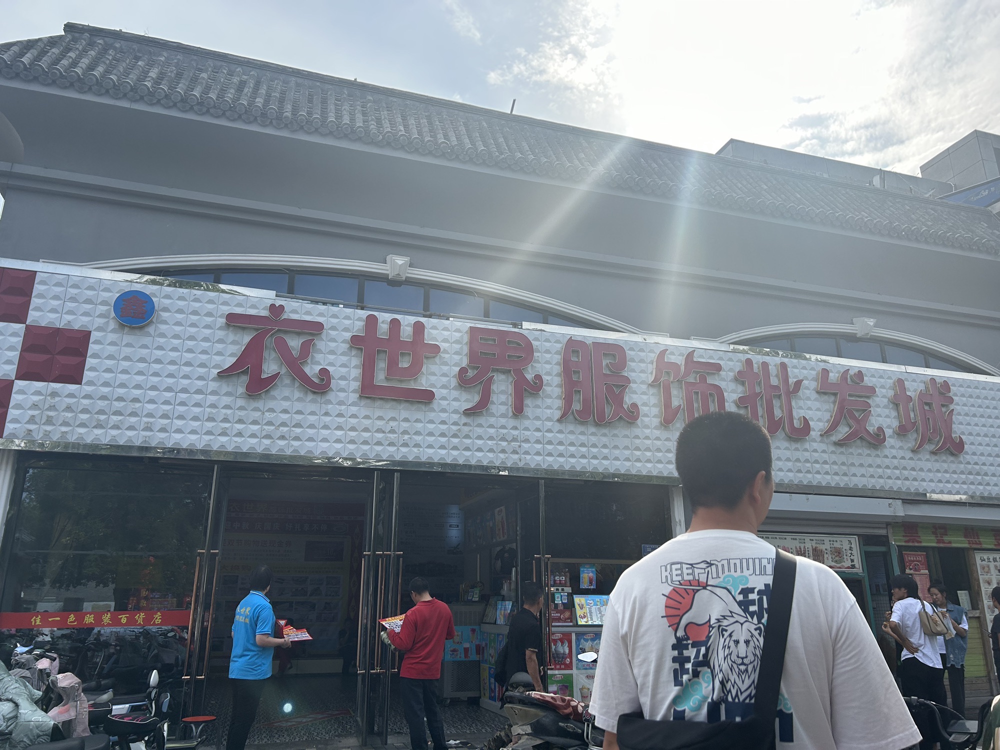 衣世界服饰批发城(总督署广场店)